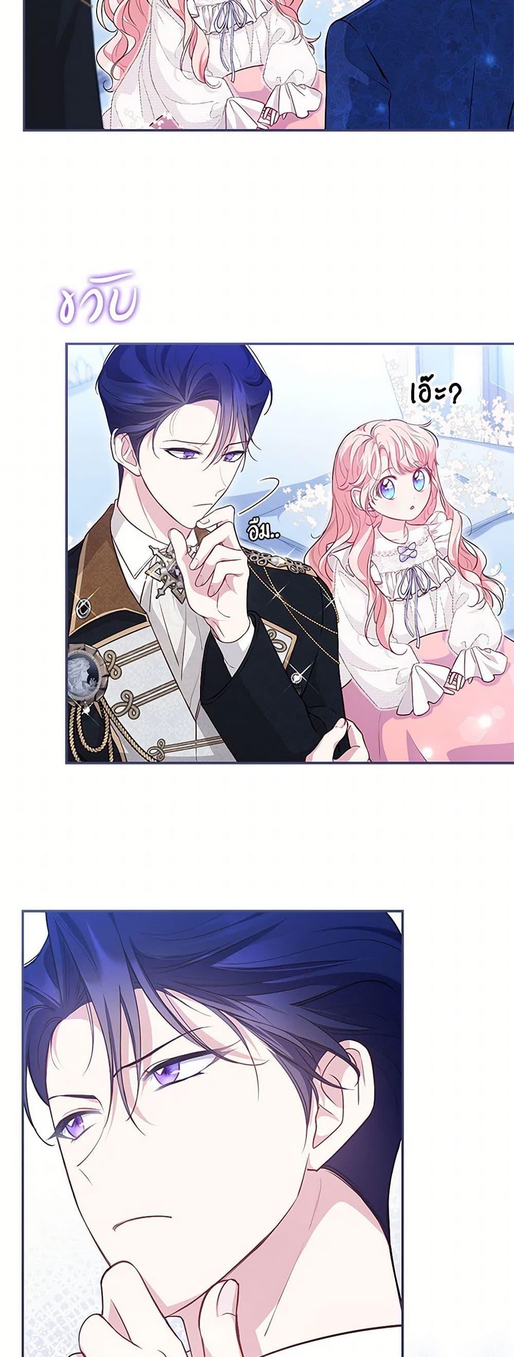 Obsessed With Shuelina ตอนที่ 14 แปลไทย page 48