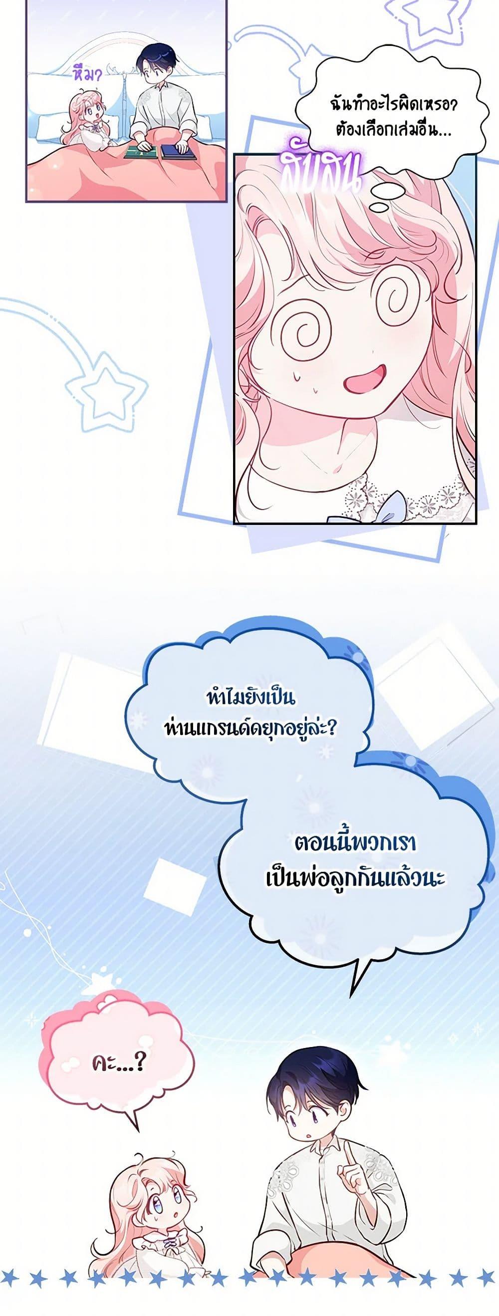Obsessed With Shuelina ตอนที่ 14 แปลไทย page 4