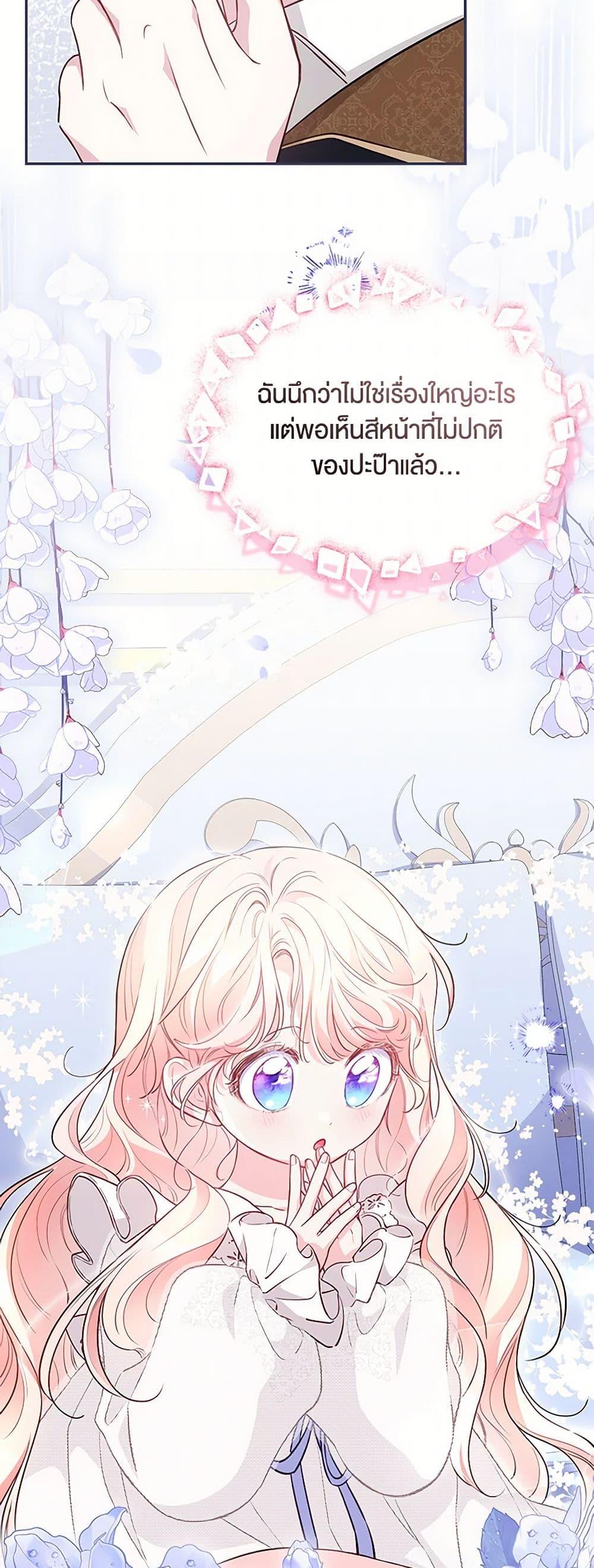 Obsessed With Shuelina ตอนที่ 14 แปลไทย page 49