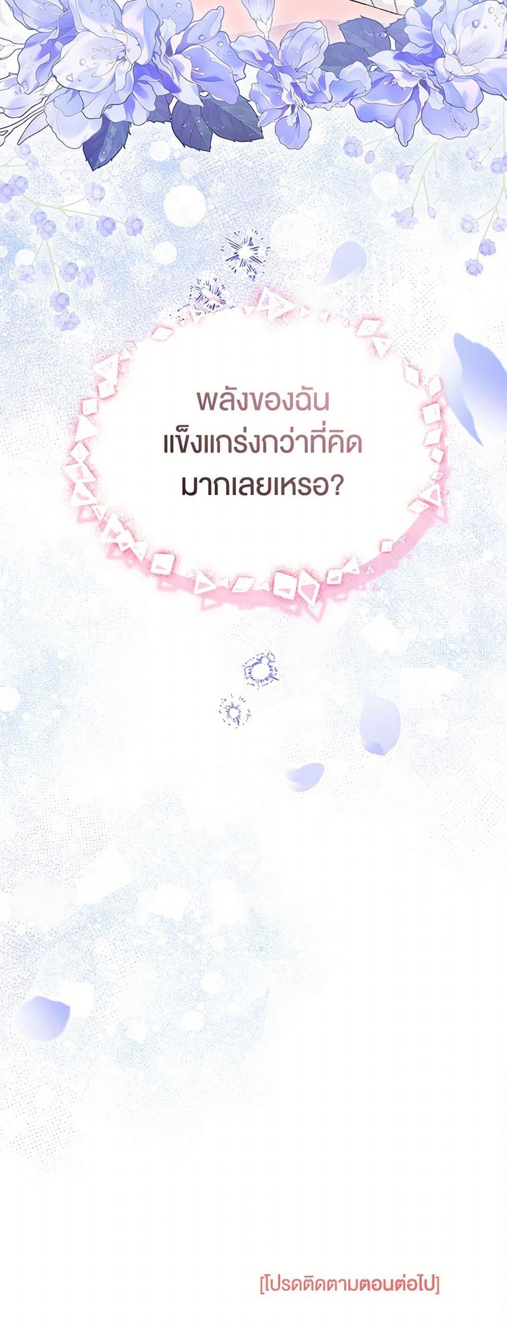 Obsessed With Shuelina ตอนที่ 14 แปลไทย page 50
