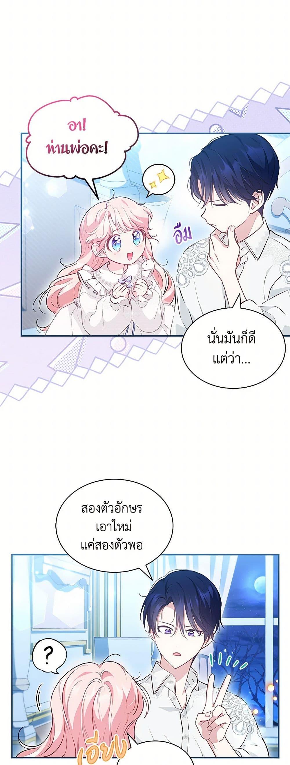 Obsessed With Shuelina ตอนที่ 14 แปลไทย page 5