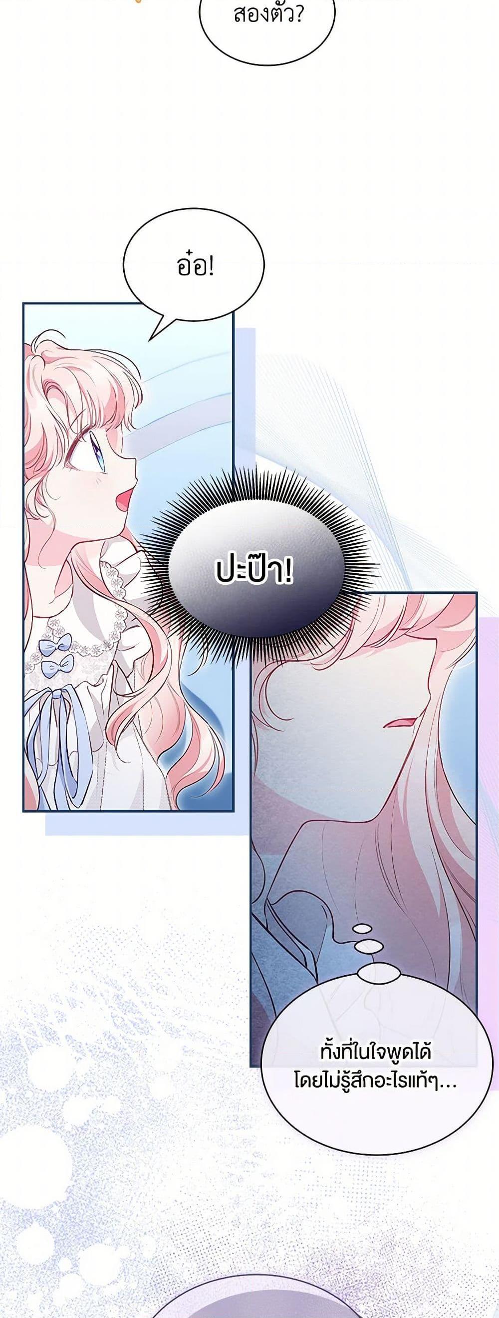 Obsessed With Shuelina ตอนที่ 14 แปลไทย page 6