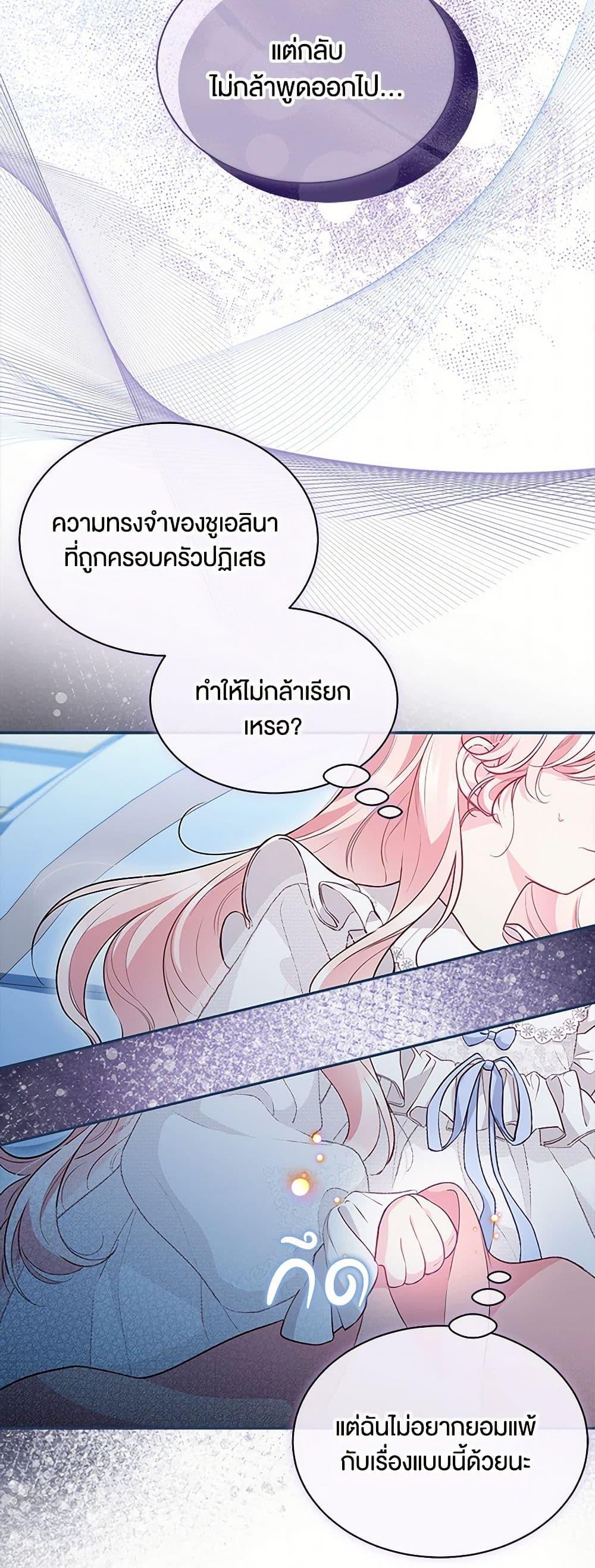 Obsessed With Shuelina ตอนที่ 14 แปลไทย page 7