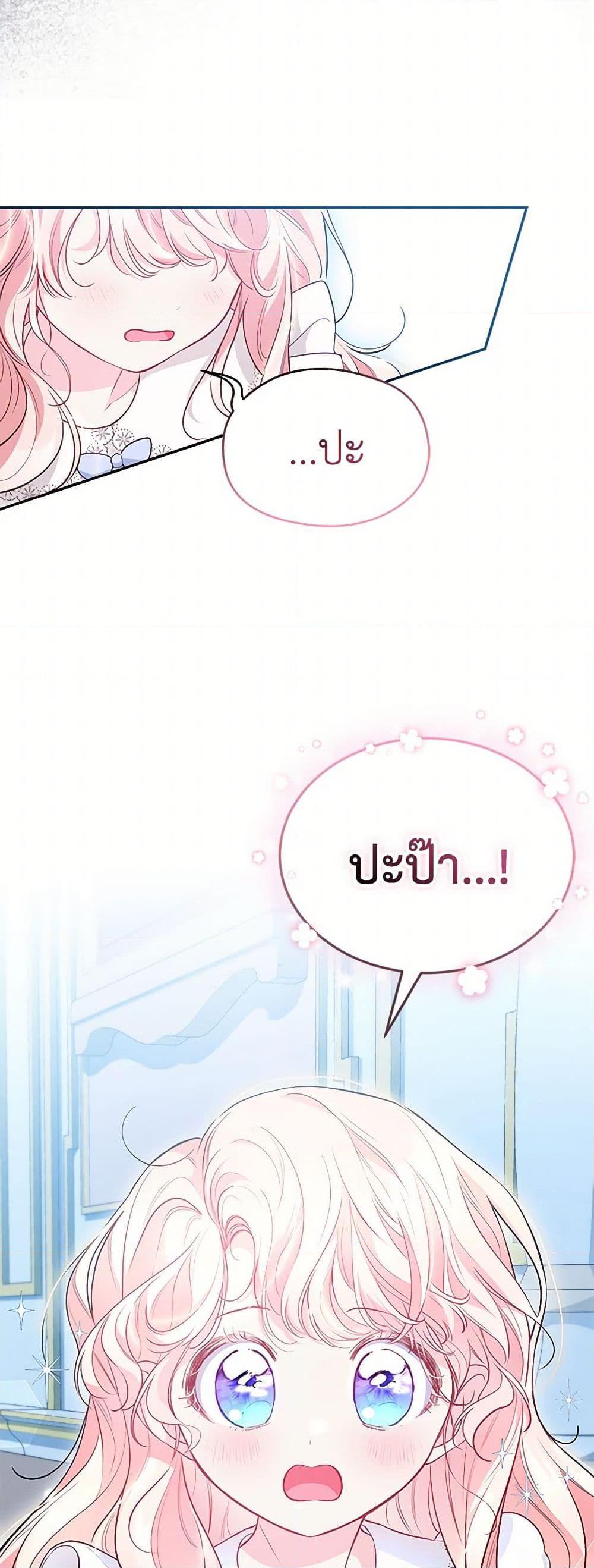 Obsessed With Shuelina ตอนที่ 14 แปลไทย page 8