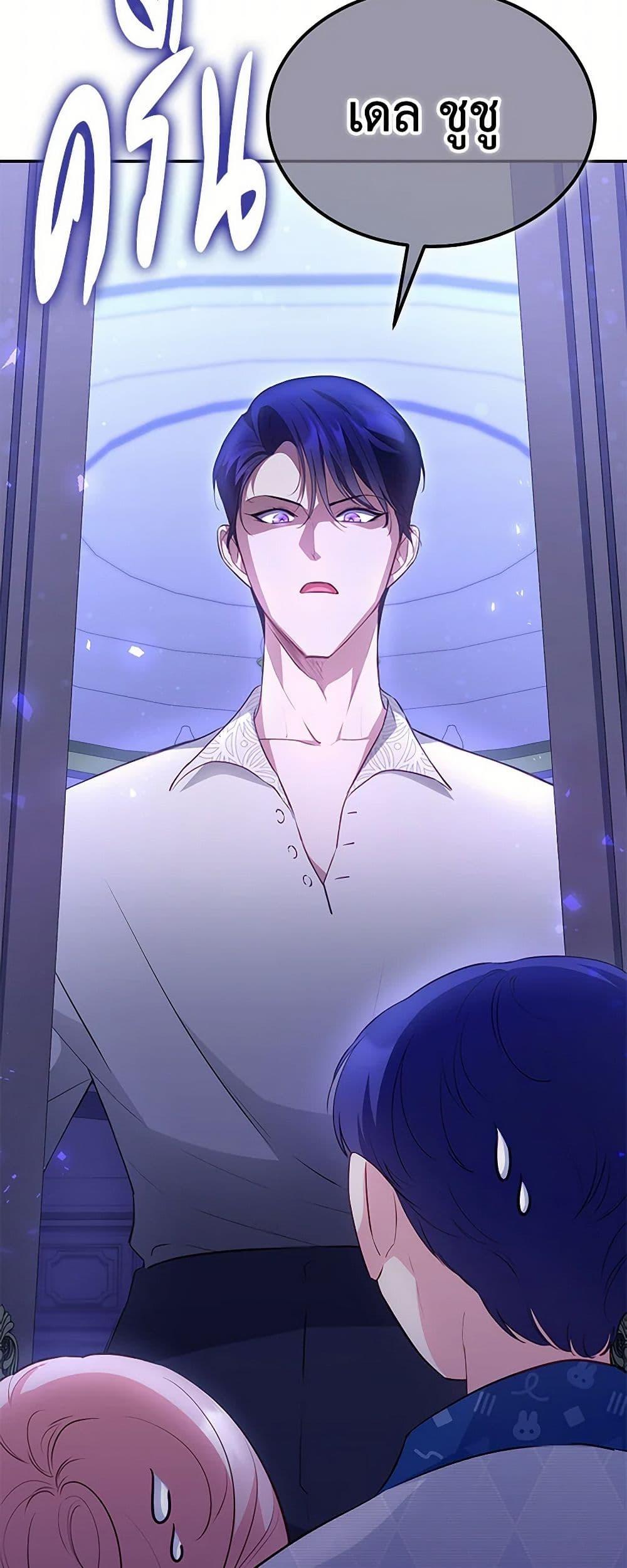 Obsessed With Shuelina ตอนที่ 19 แปลไทย page 9