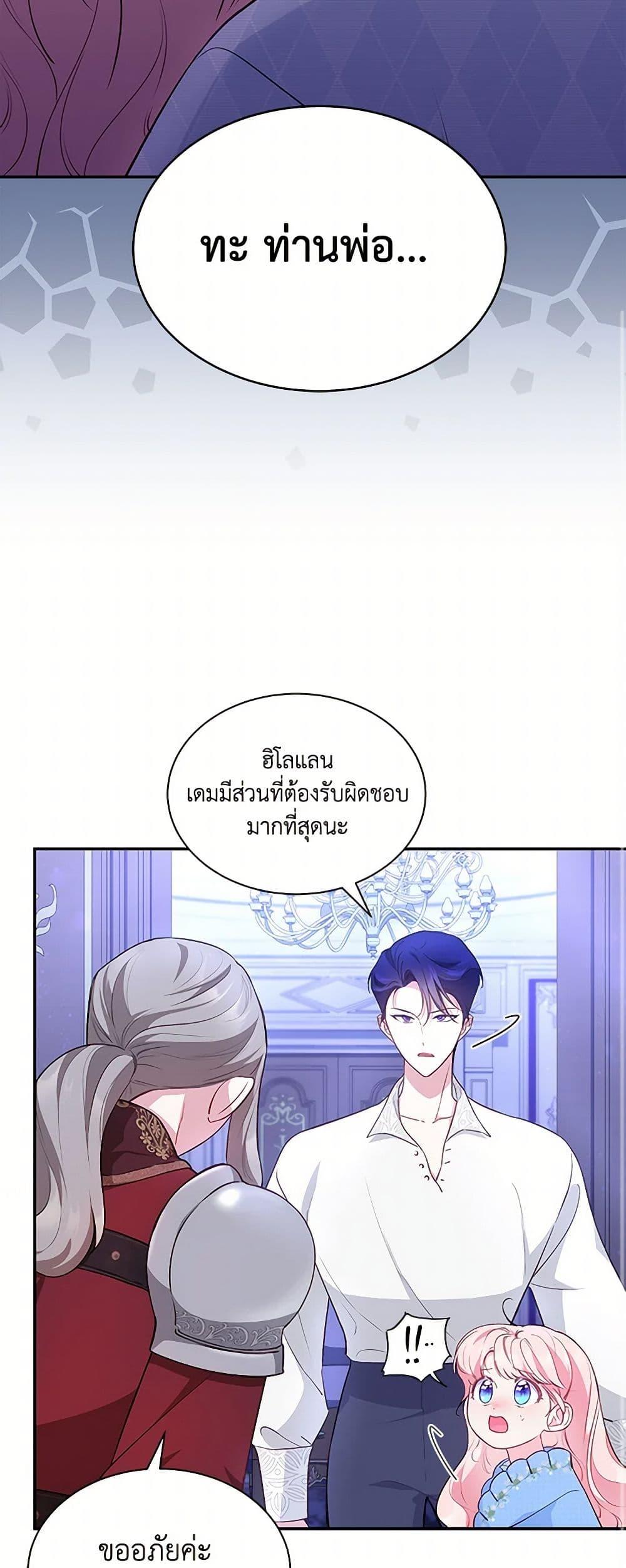 Obsessed With Shuelina ตอนที่ 19 แปลไทย page 10