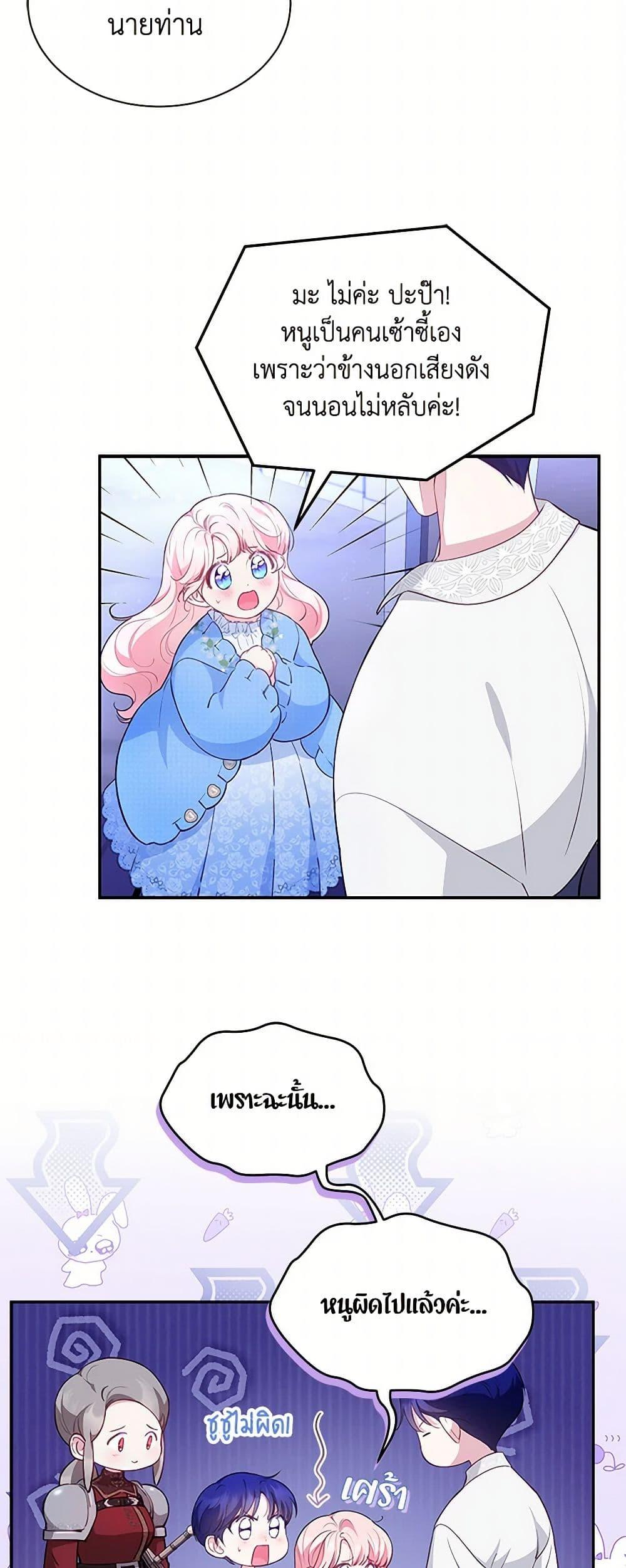 Obsessed With Shuelina ตอนที่ 19 แปลไทย page 11