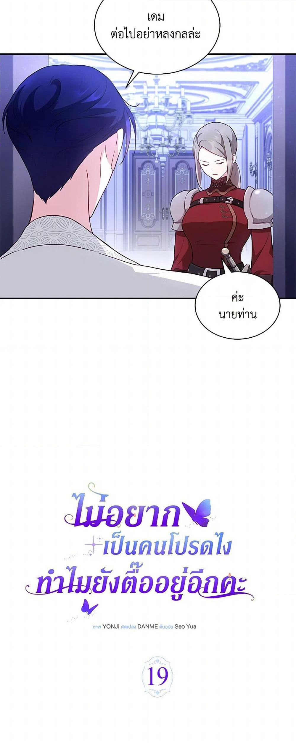 Obsessed With Shuelina ตอนที่ 19 แปลไทย page 13