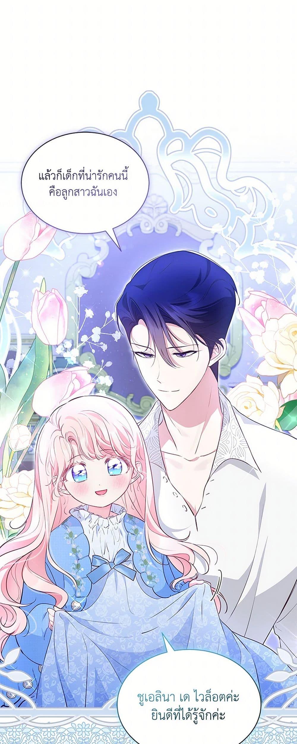 Obsessed With Shuelina ตอนที่ 19 แปลไทย page 15