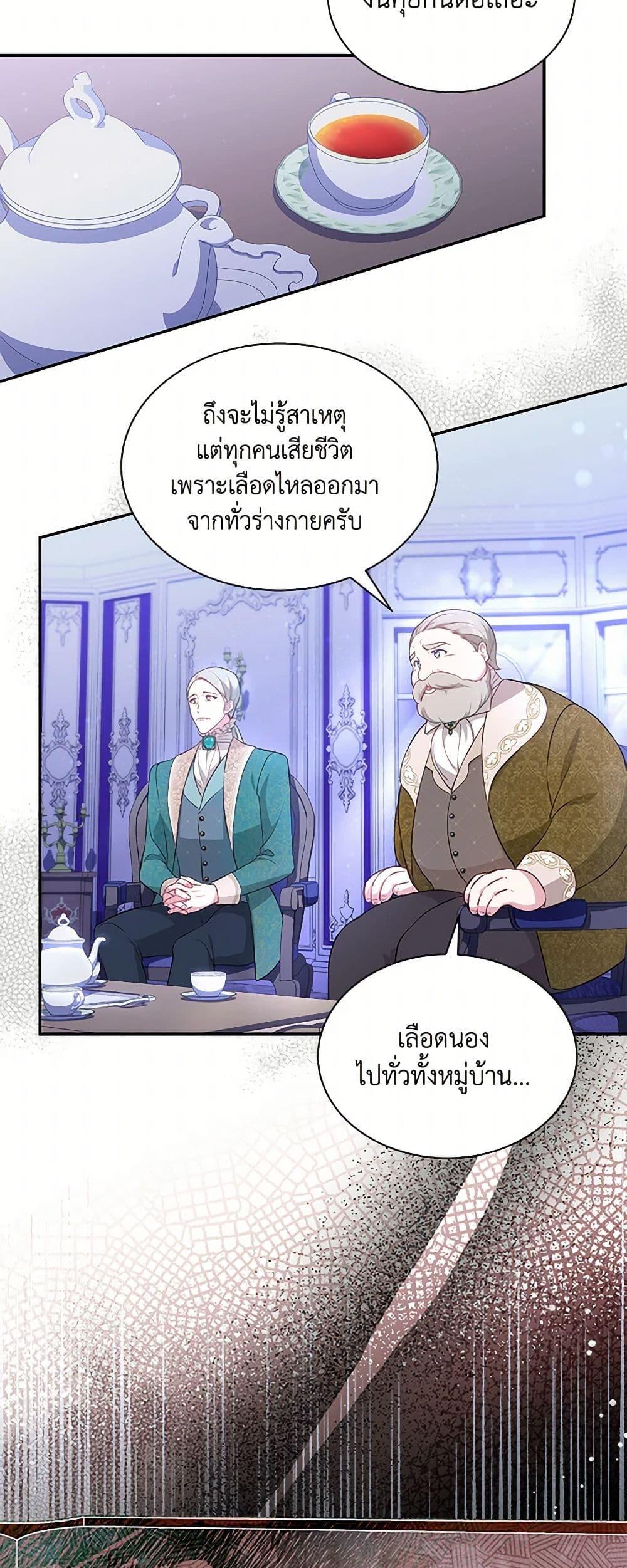 Obsessed With Shuelina ตอนที่ 19 แปลไทย page 17