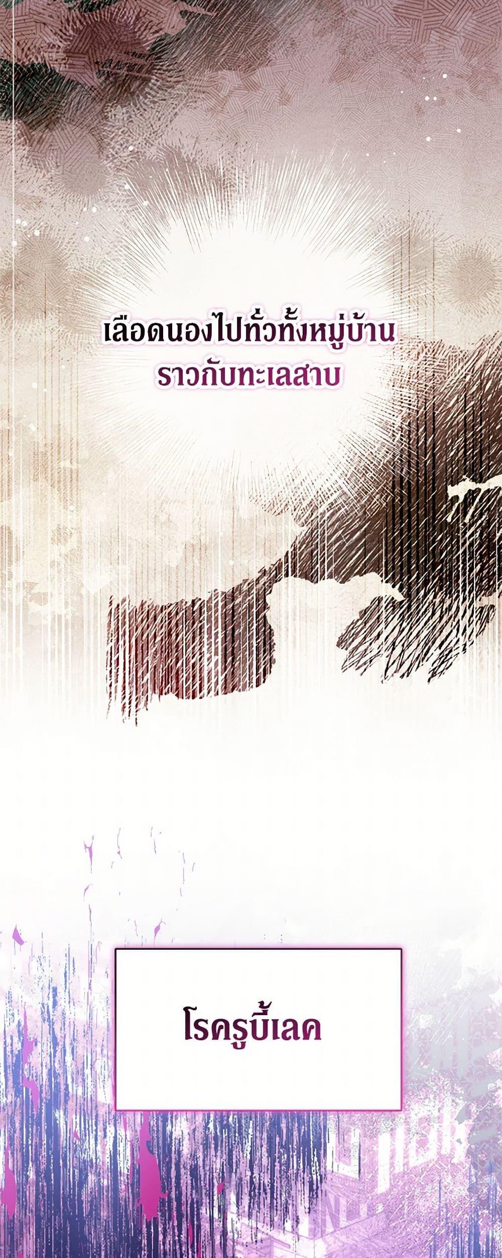Obsessed With Shuelina ตอนที่ 19 แปลไทย page 18