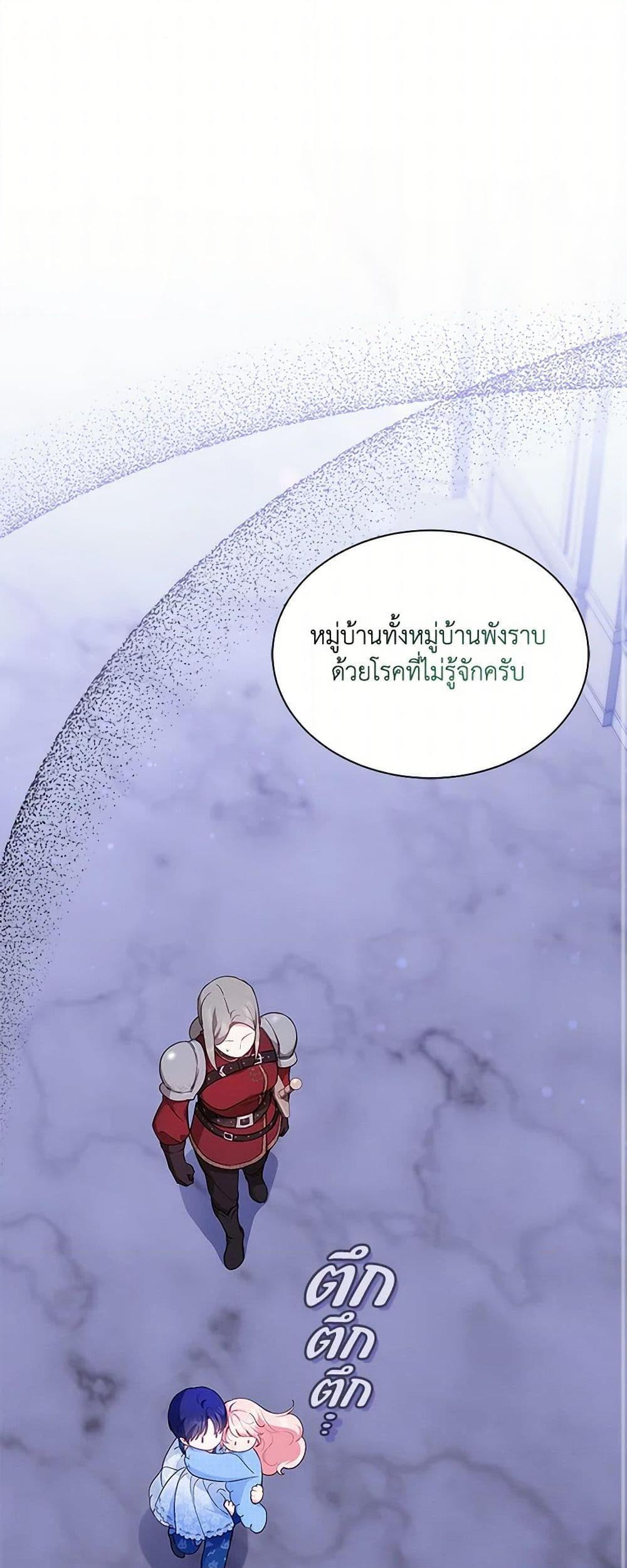 Obsessed With Shuelina ตอนที่ 19 แปลไทย page 1