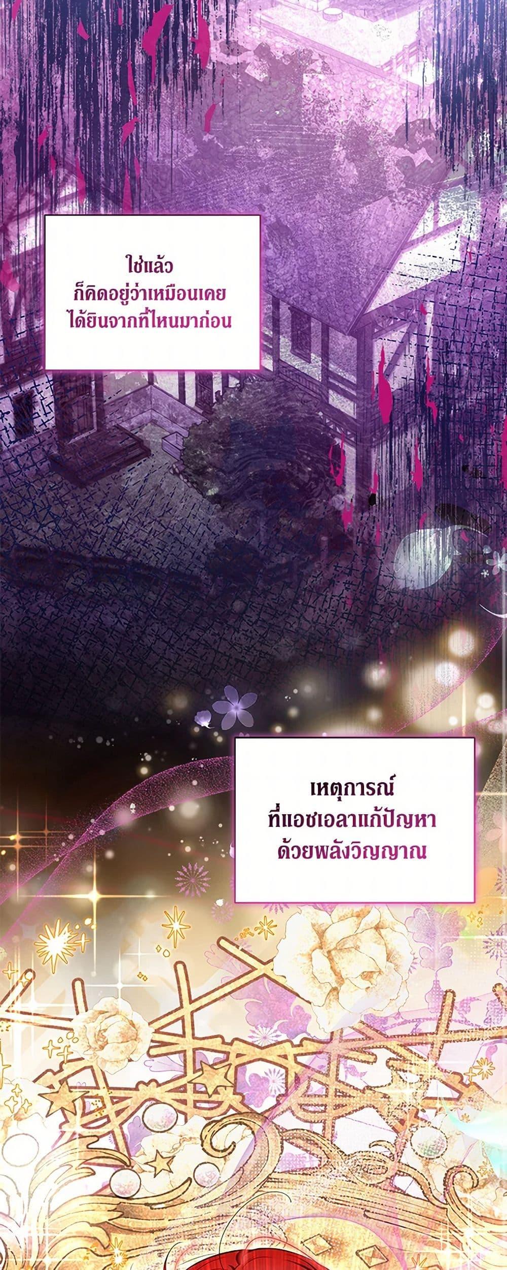 Obsessed With Shuelina ตอนที่ 19 แปลไทย page 19