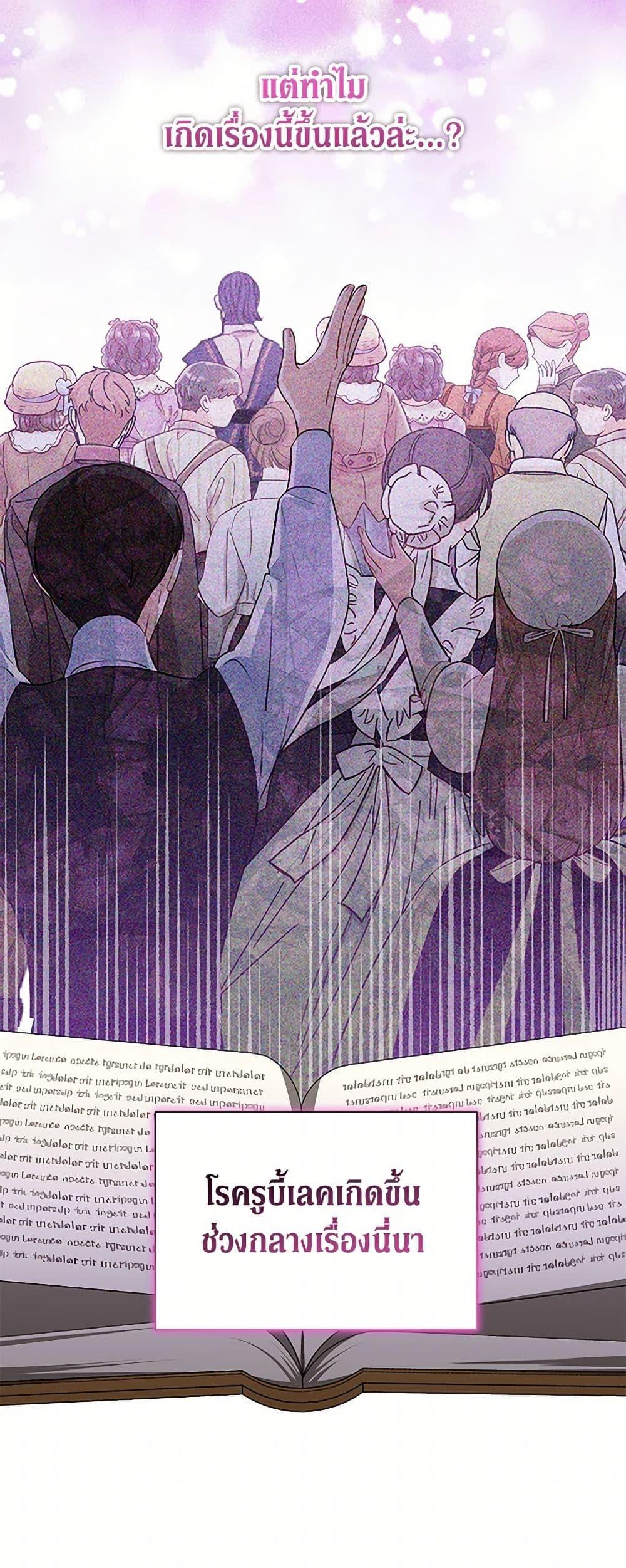 Obsessed With Shuelina ตอนที่ 19 แปลไทย page 21