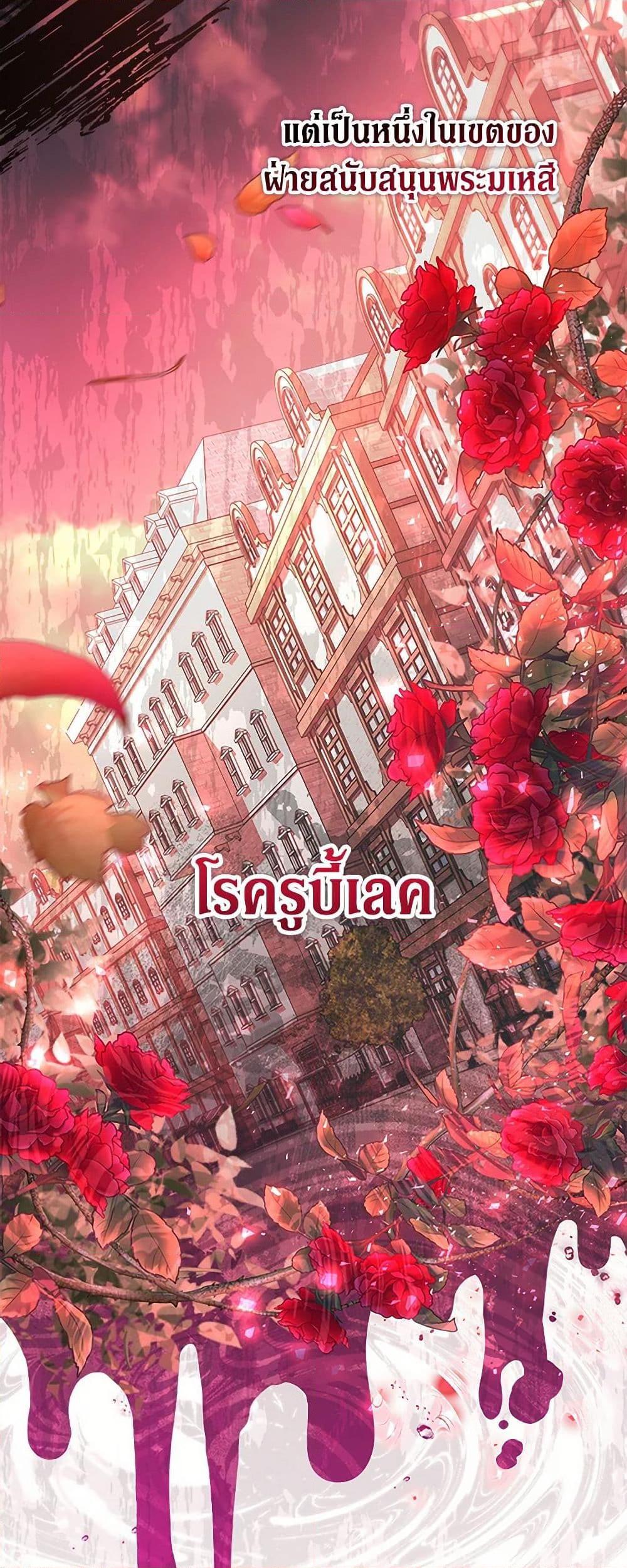 Obsessed With Shuelina ตอนที่ 19 แปลไทย page 23