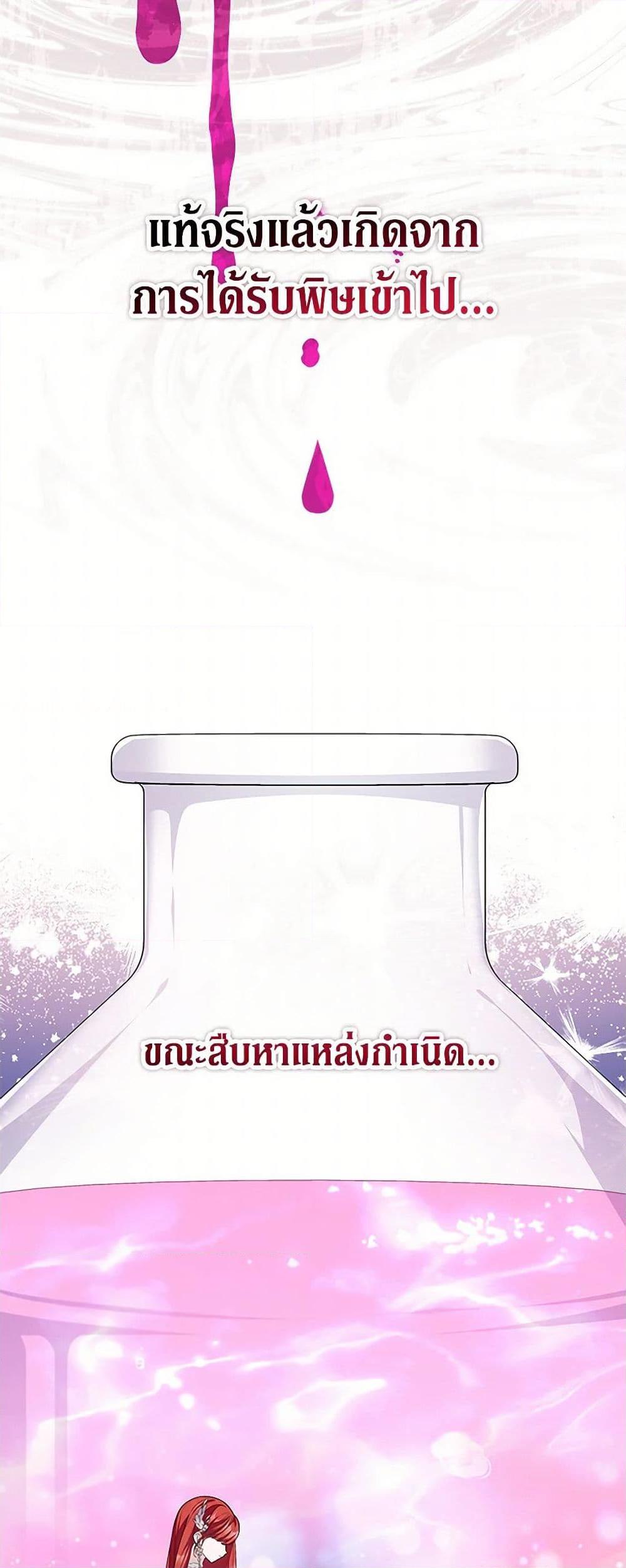Obsessed With Shuelina ตอนที่ 19 แปลไทย page 24