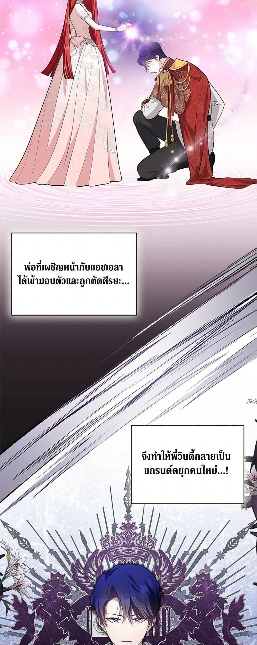 Obsessed With Shuelina ตอนที่ 19 แปลไทย page 25