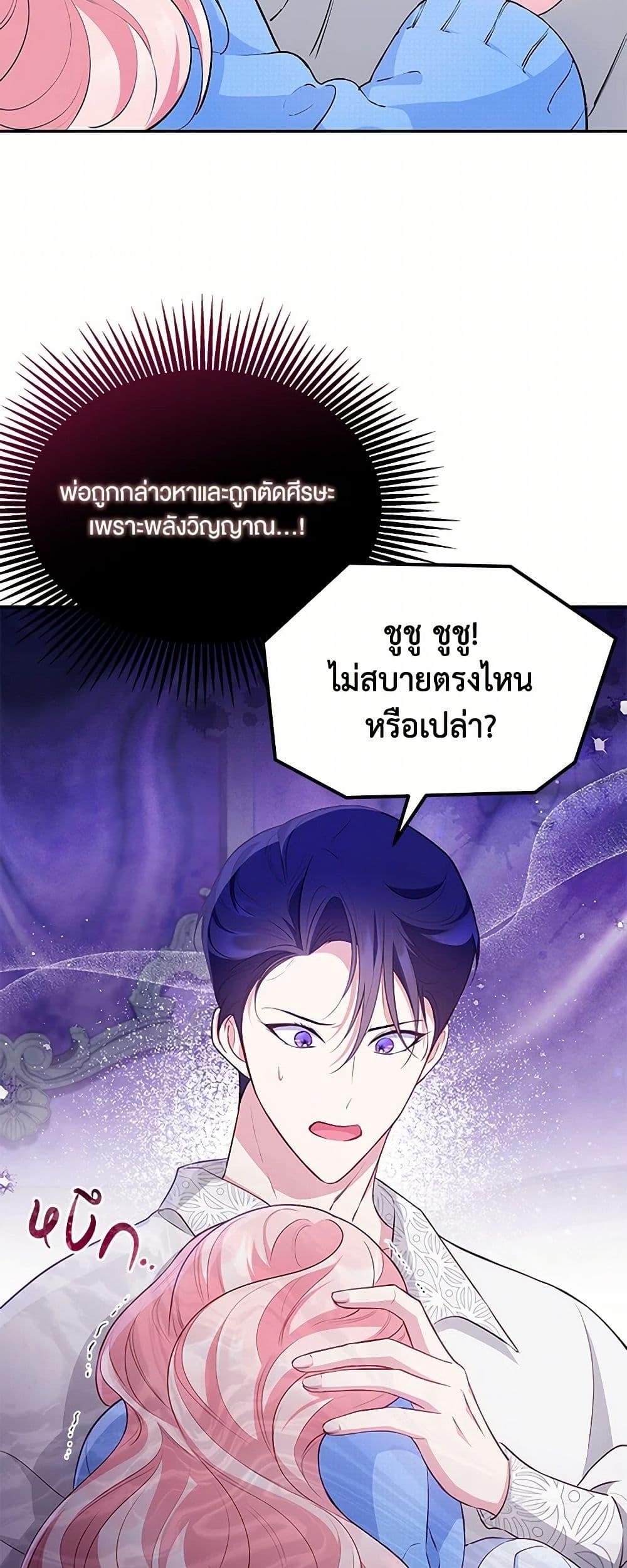 Obsessed With Shuelina ตอนที่ 19 แปลไทย page 27