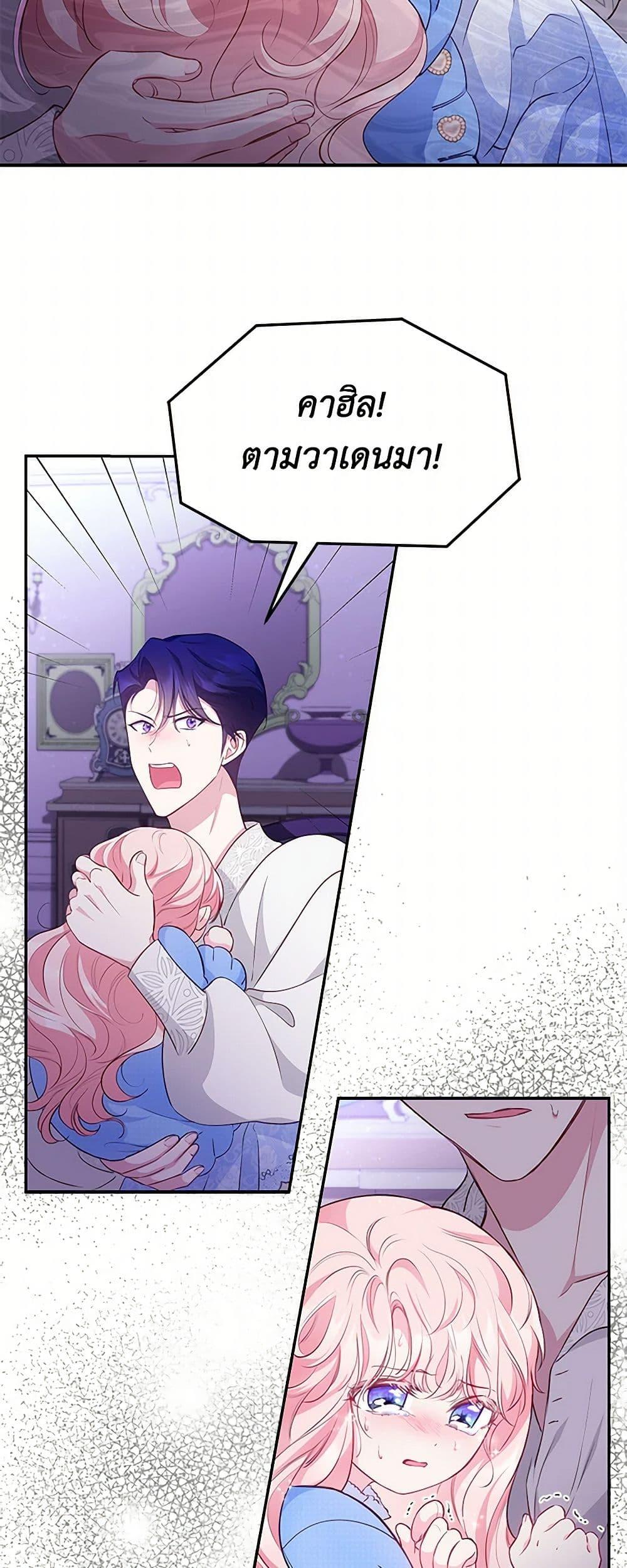 Obsessed With Shuelina ตอนที่ 19 แปลไทย page 28