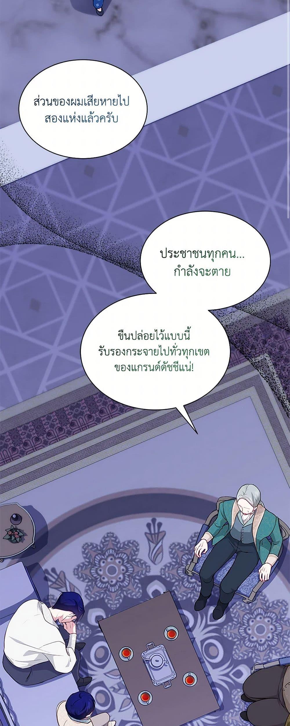Obsessed With Shuelina ตอนที่ 19 แปลไทย page 2