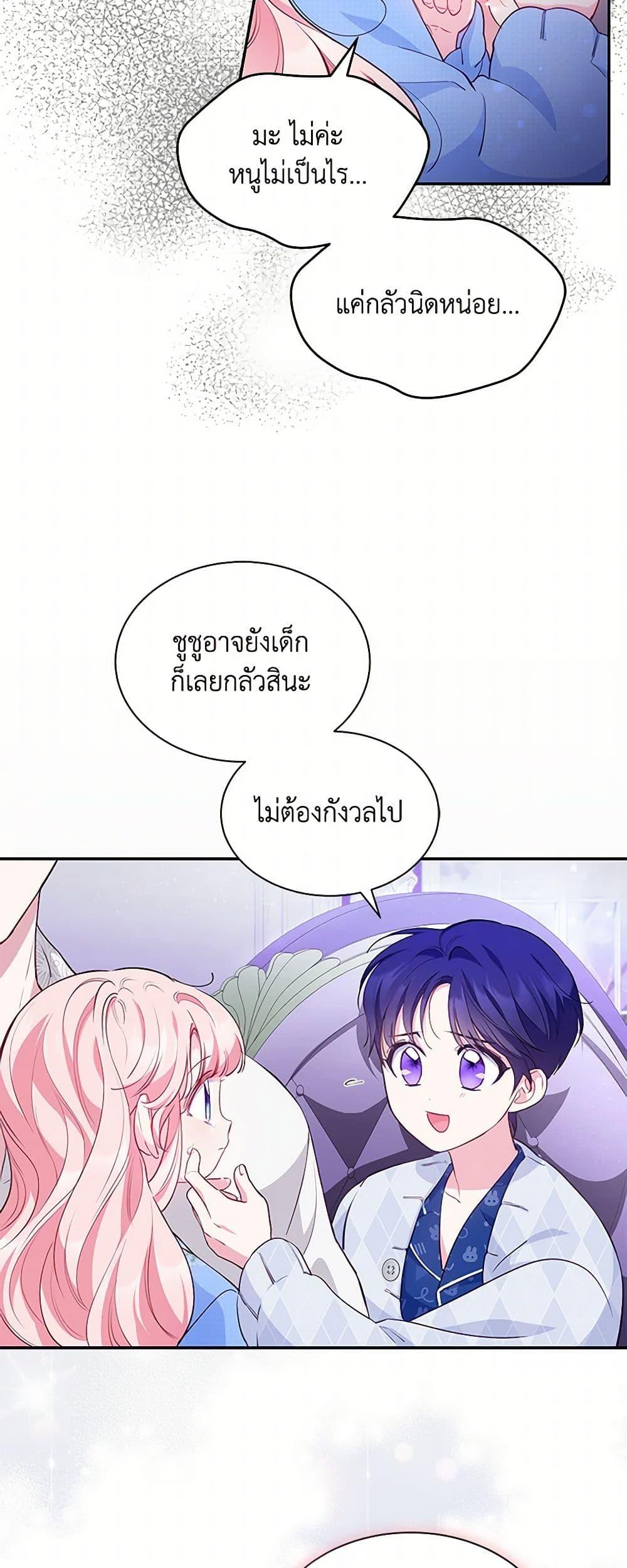 Obsessed With Shuelina ตอนที่ 19 แปลไทย page 29