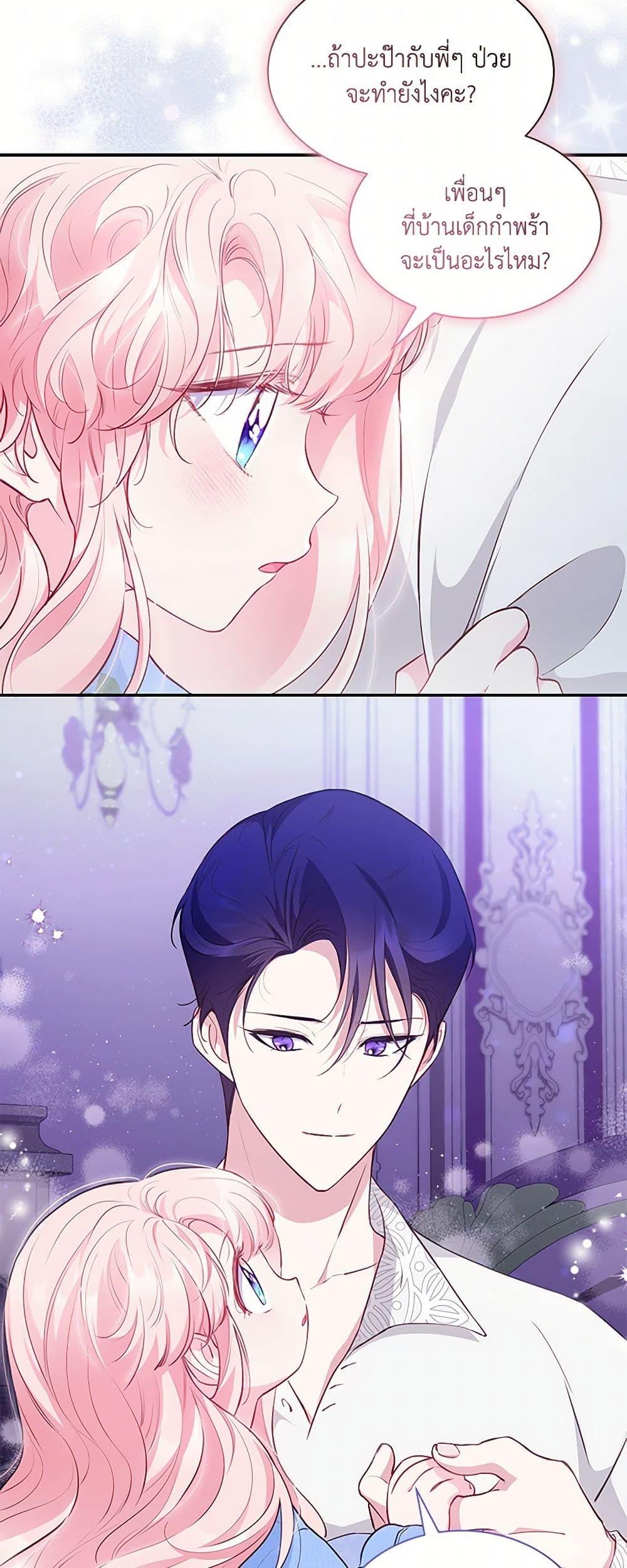 Obsessed With Shuelina ตอนที่ 19 แปลไทย page 30
