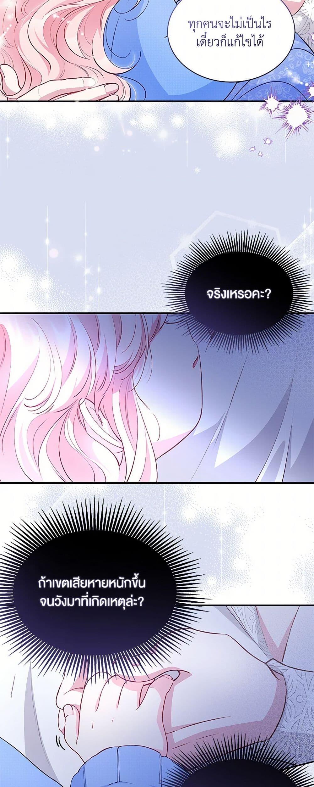 Obsessed With Shuelina ตอนที่ 19 แปลไทย page 31