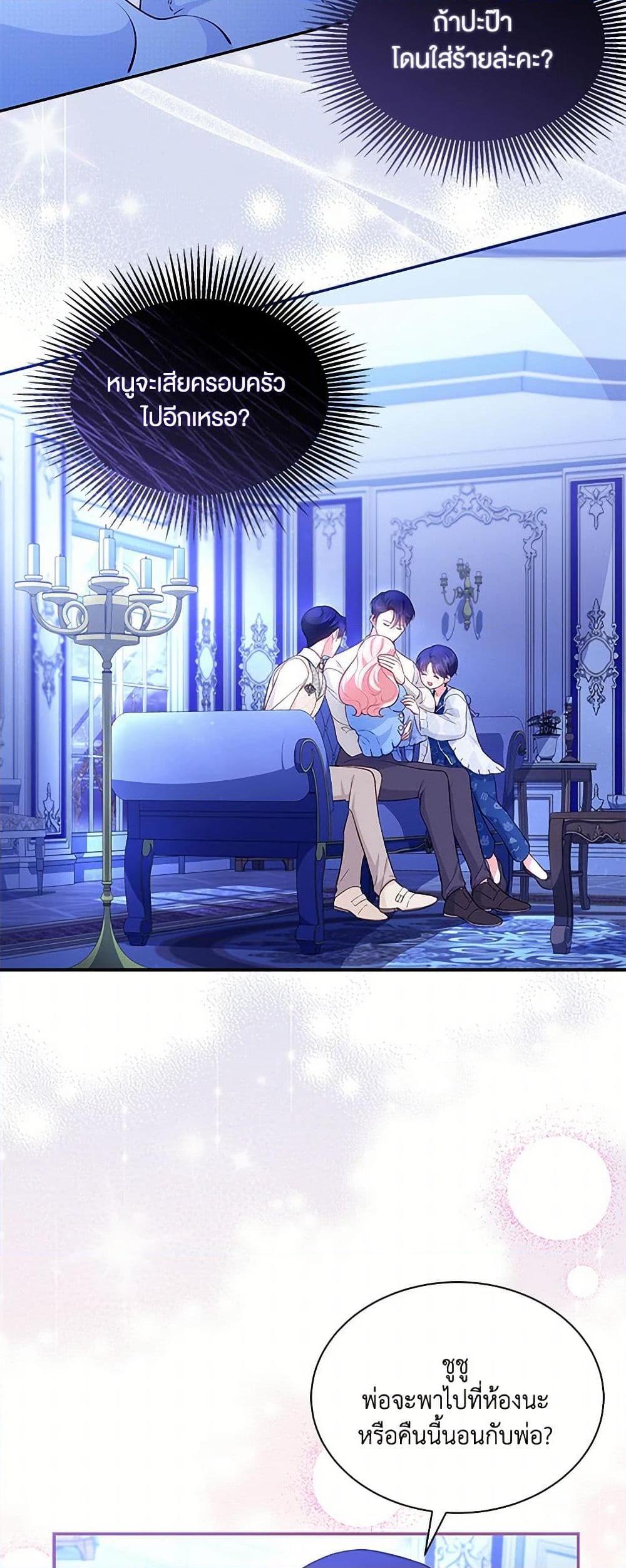 Obsessed With Shuelina ตอนที่ 19 แปลไทย page 32