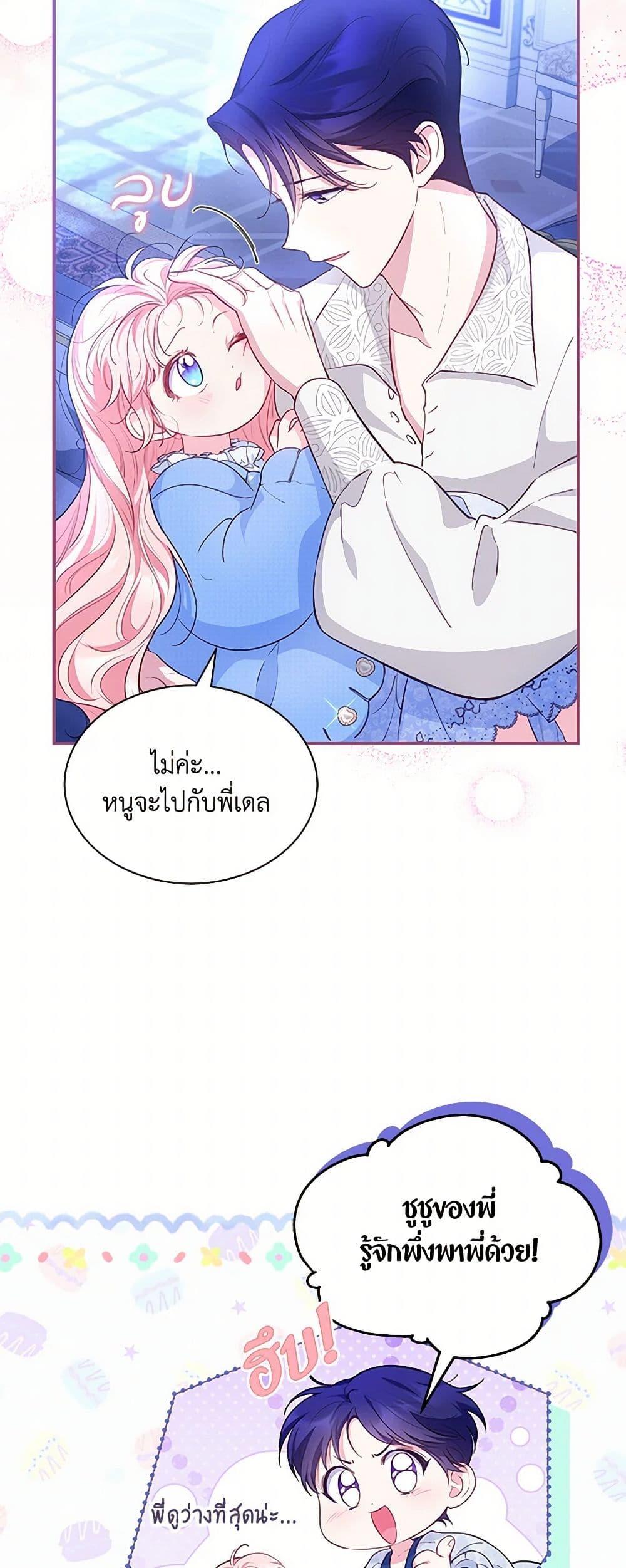 Obsessed With Shuelina ตอนที่ 19 แปลไทย page 33