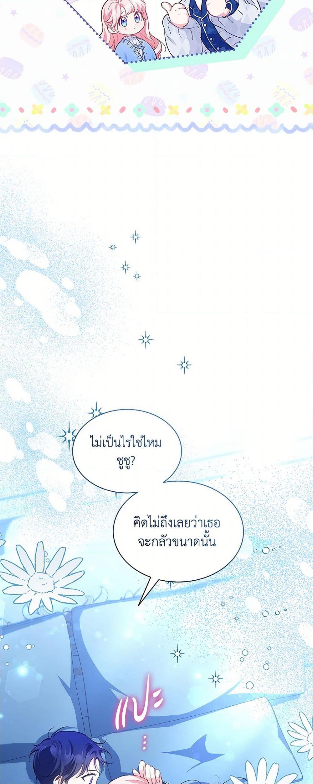 Obsessed With Shuelina ตอนที่ 19 แปลไทย page 34