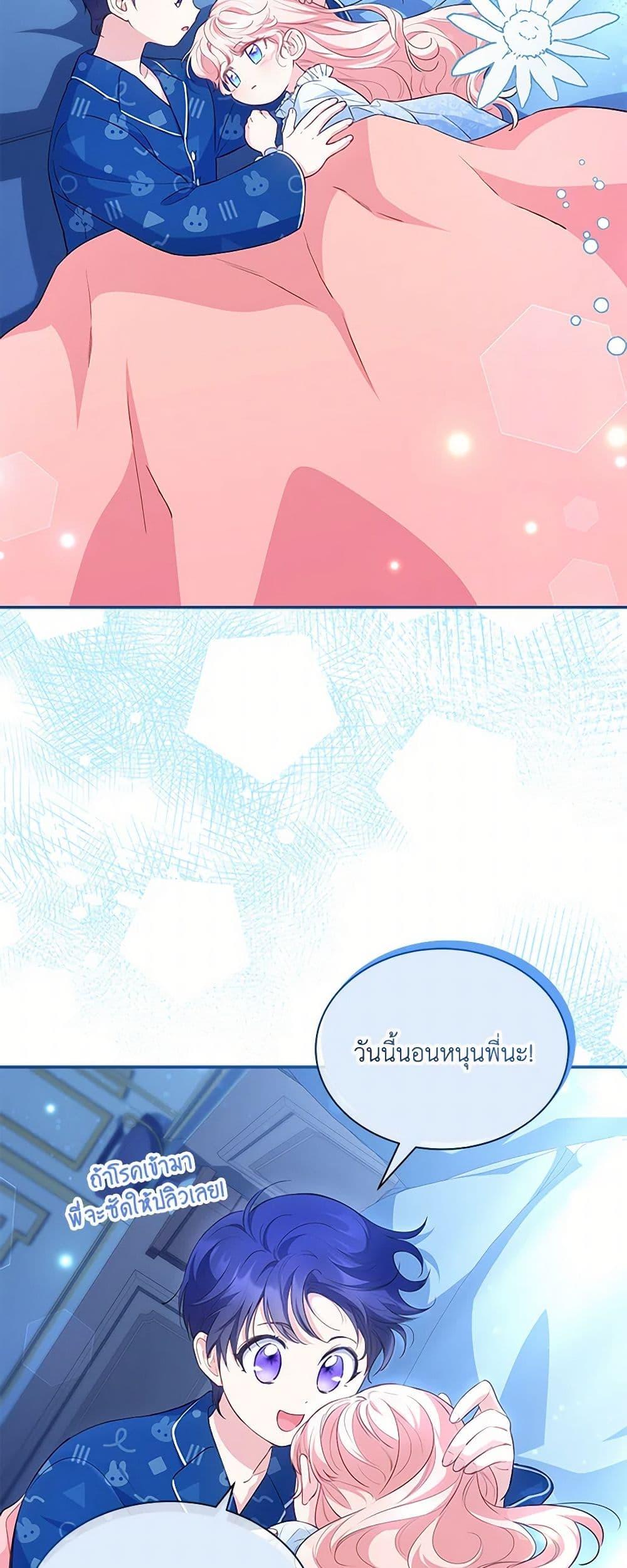 Obsessed With Shuelina ตอนที่ 19 แปลไทย page 35