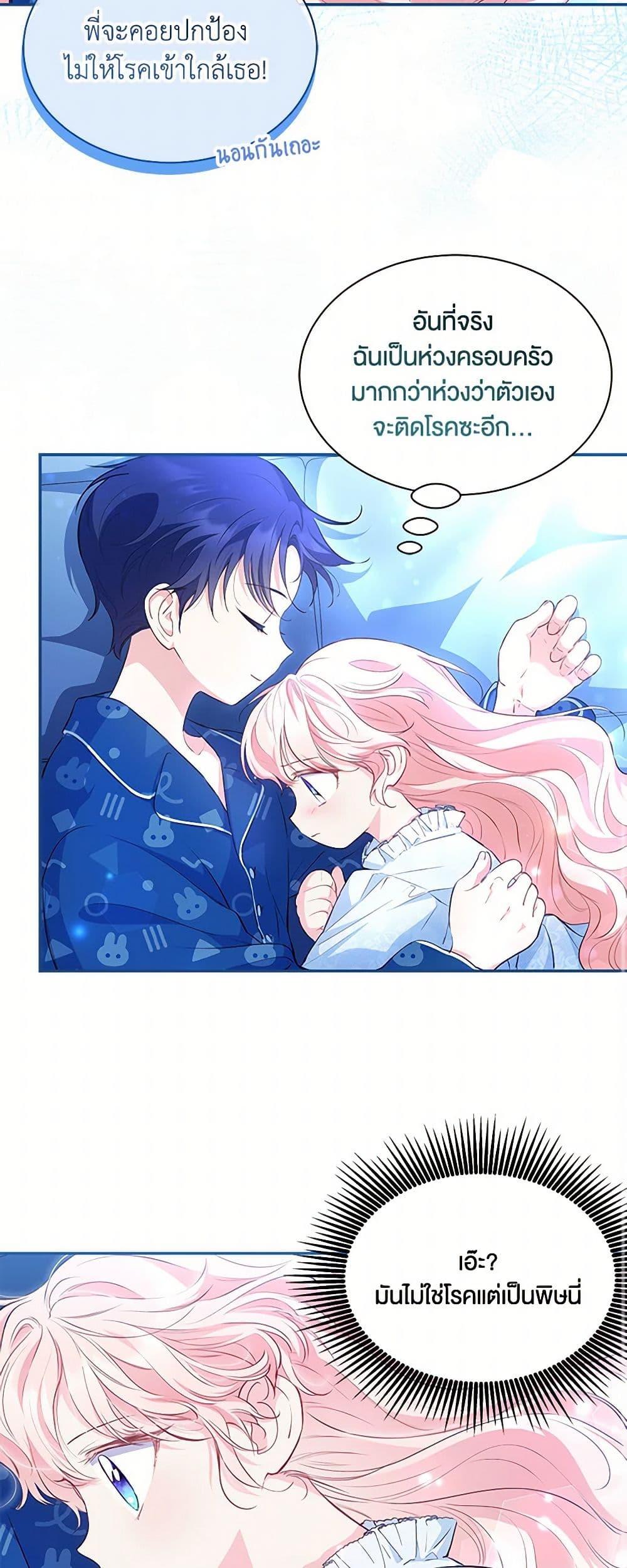 Obsessed With Shuelina ตอนที่ 19 แปลไทย page 36