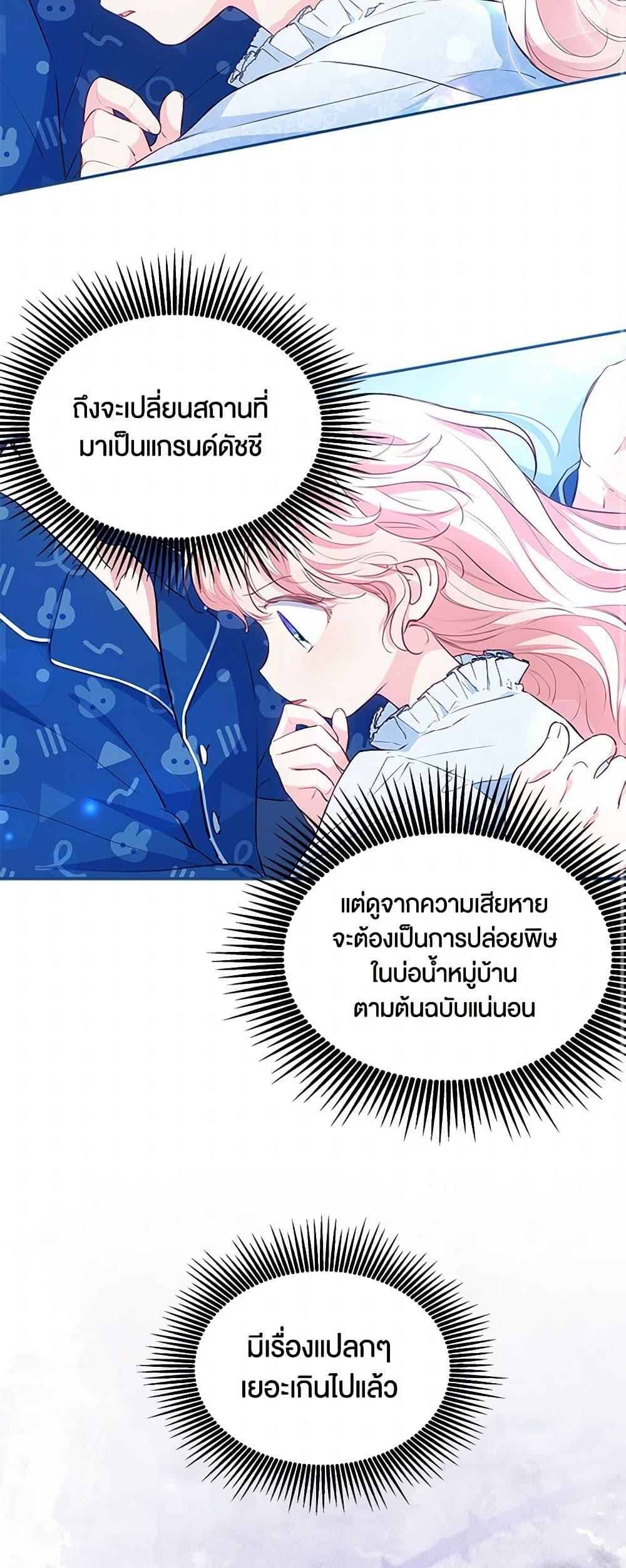Obsessed With Shuelina ตอนที่ 19 แปลไทย page 37