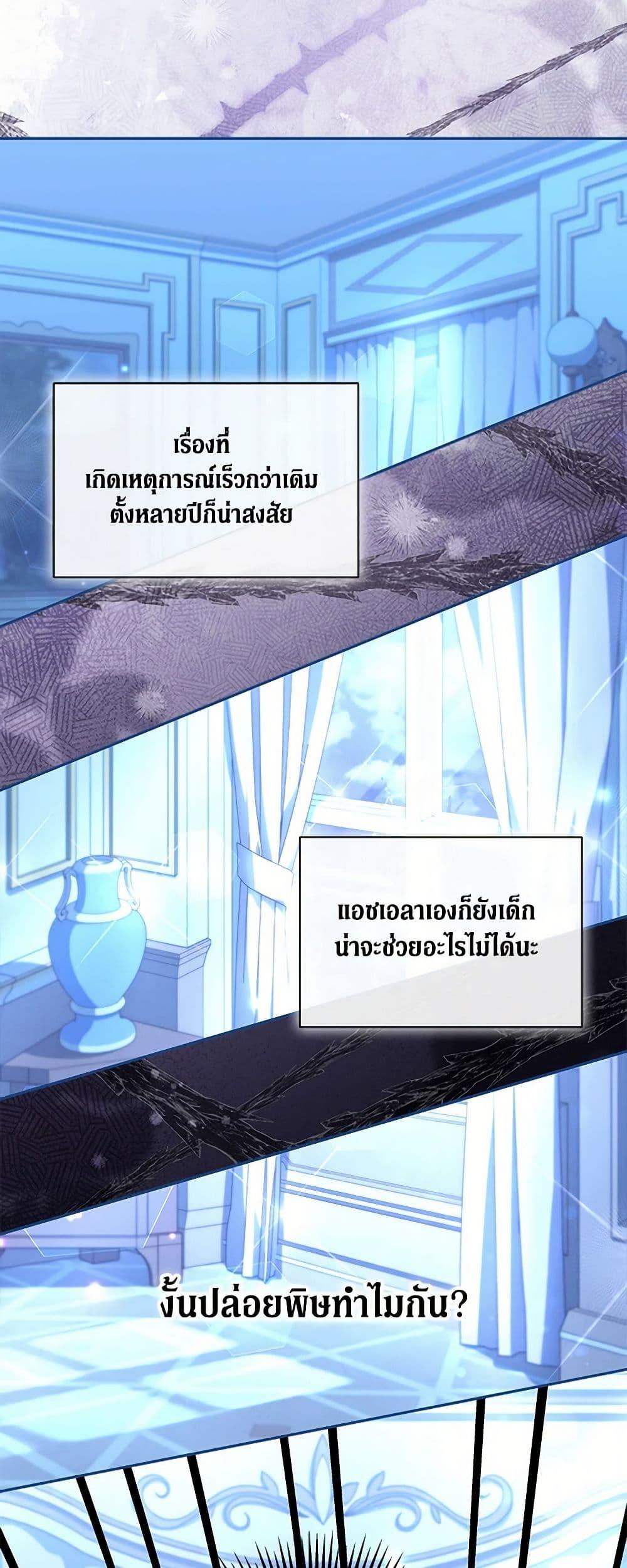 Obsessed With Shuelina ตอนที่ 19 แปลไทย page 38
