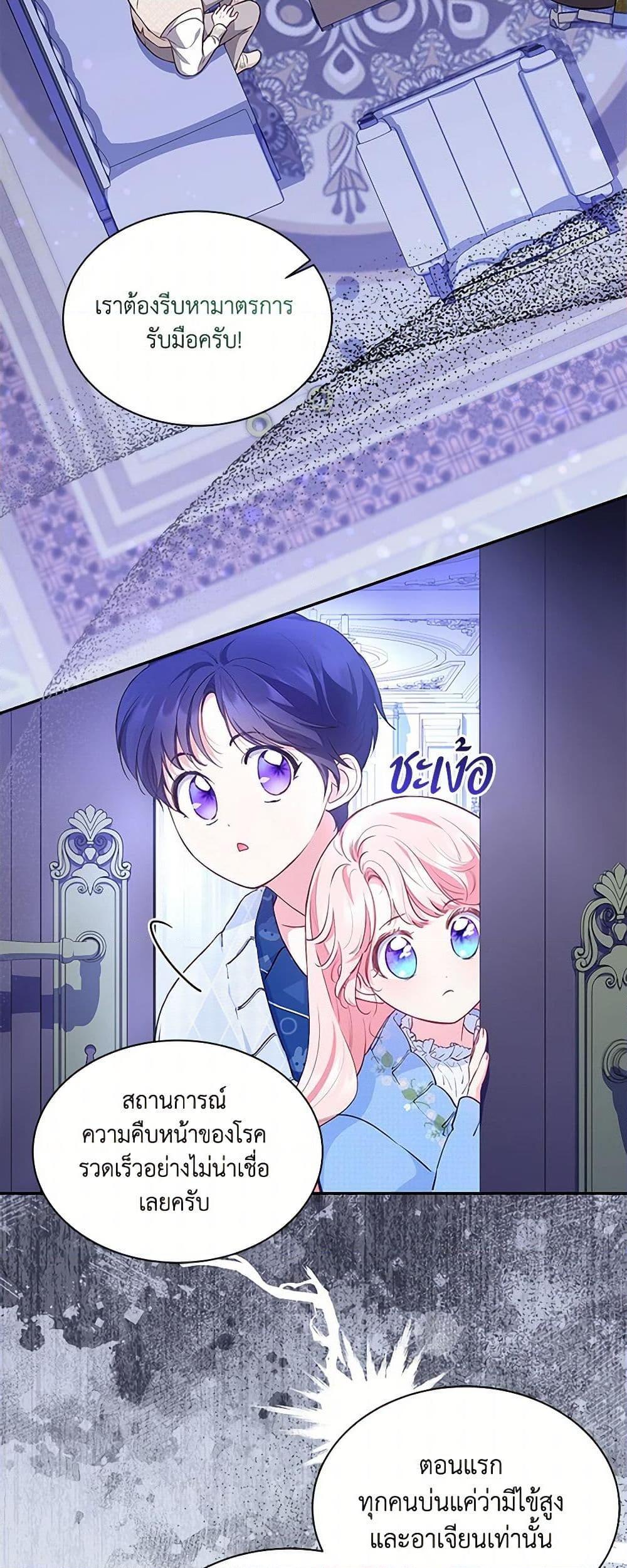 Obsessed With Shuelina ตอนที่ 19 แปลไทย page 3