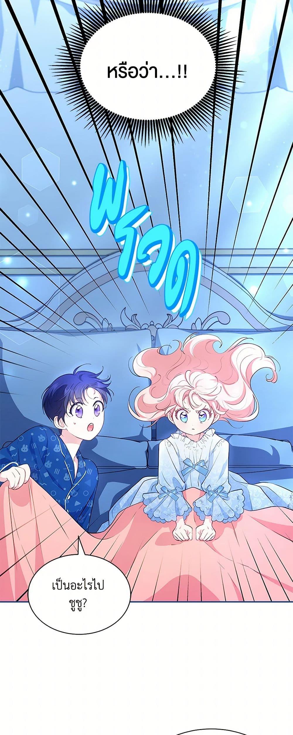 Obsessed With Shuelina ตอนที่ 19 แปลไทย page 39