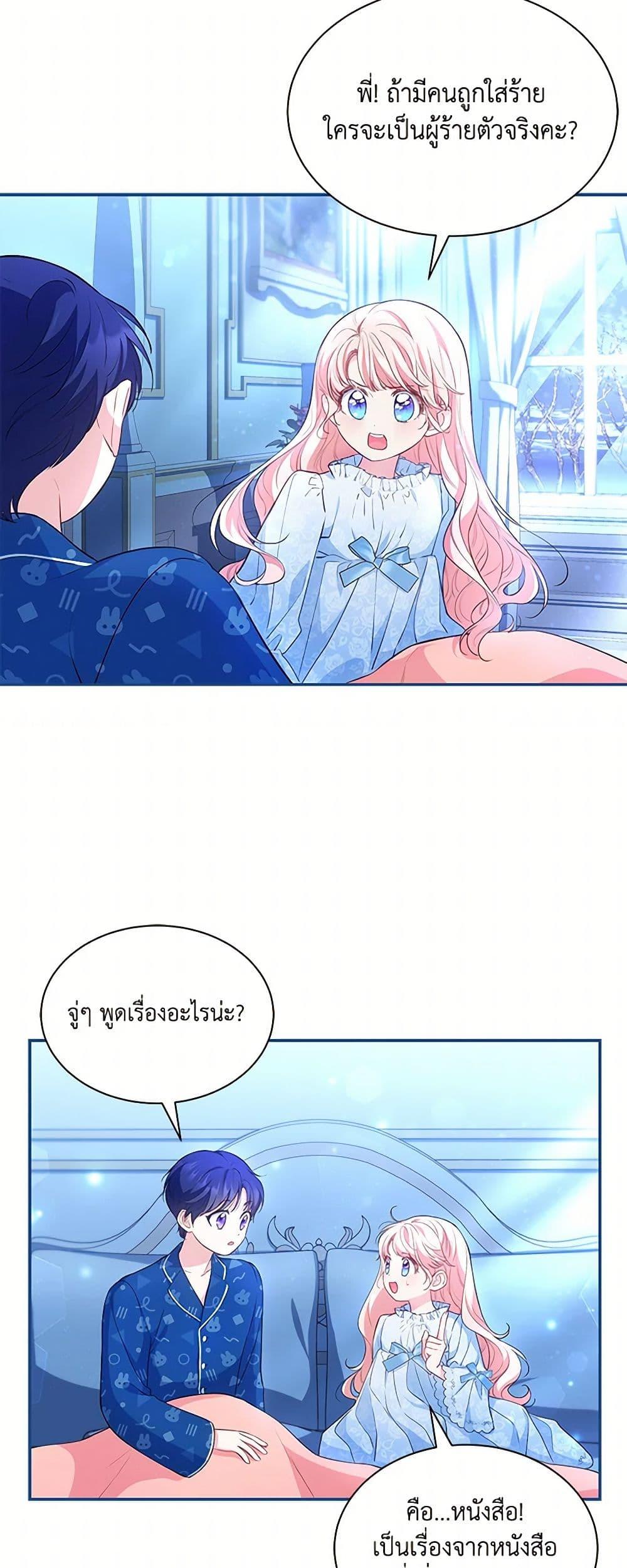 Obsessed With Shuelina ตอนที่ 19 แปลไทย page 40