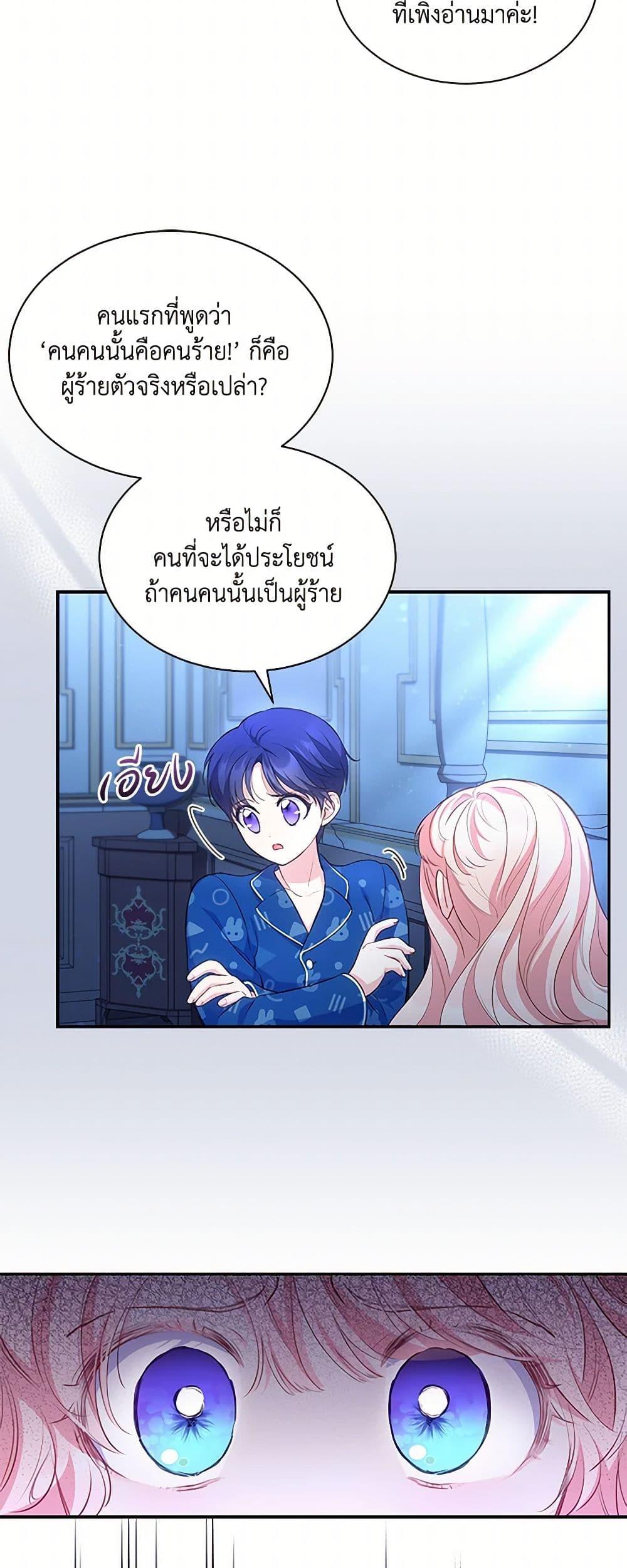 Obsessed With Shuelina ตอนที่ 19 แปลไทย page 41