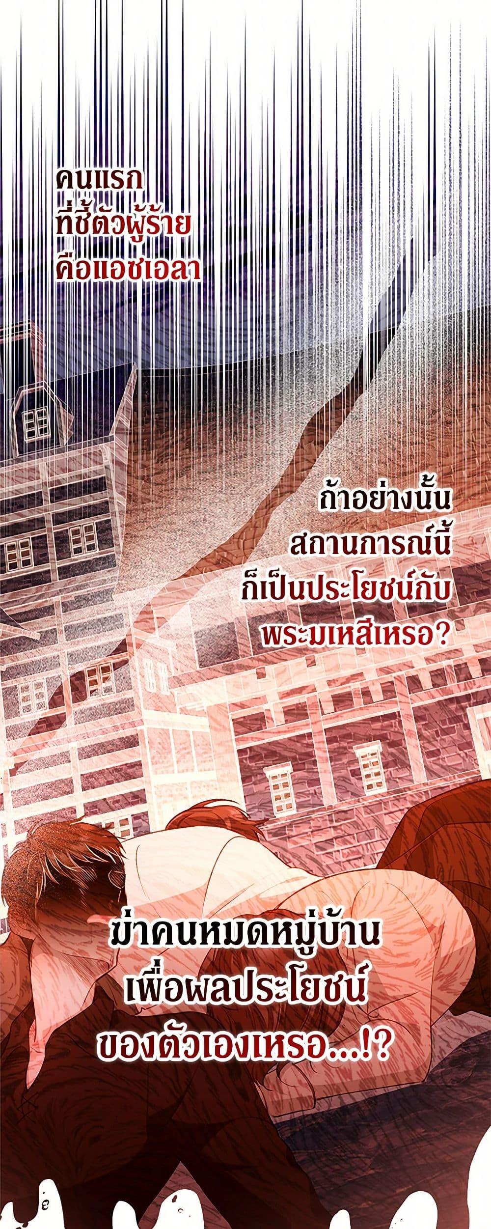 Obsessed With Shuelina ตอนที่ 19 แปลไทย page 42