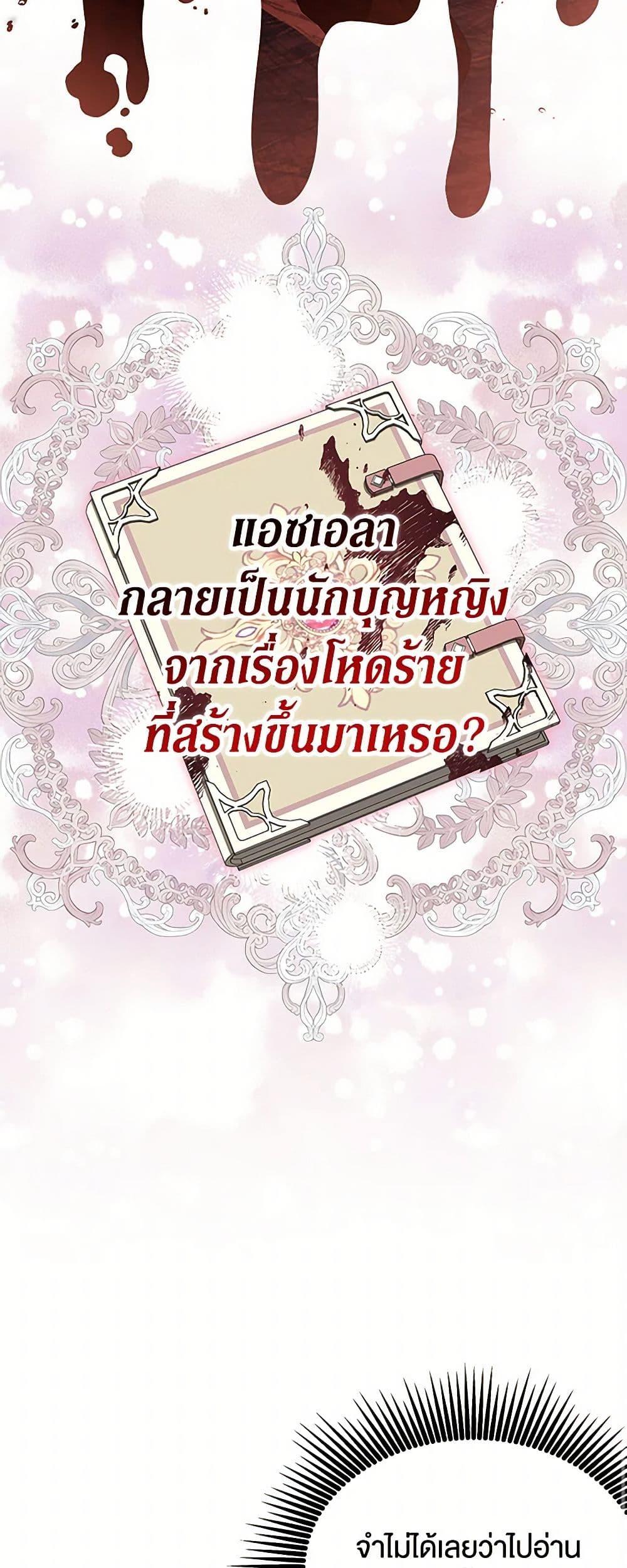 Obsessed With Shuelina ตอนที่ 19 แปลไทย page 43