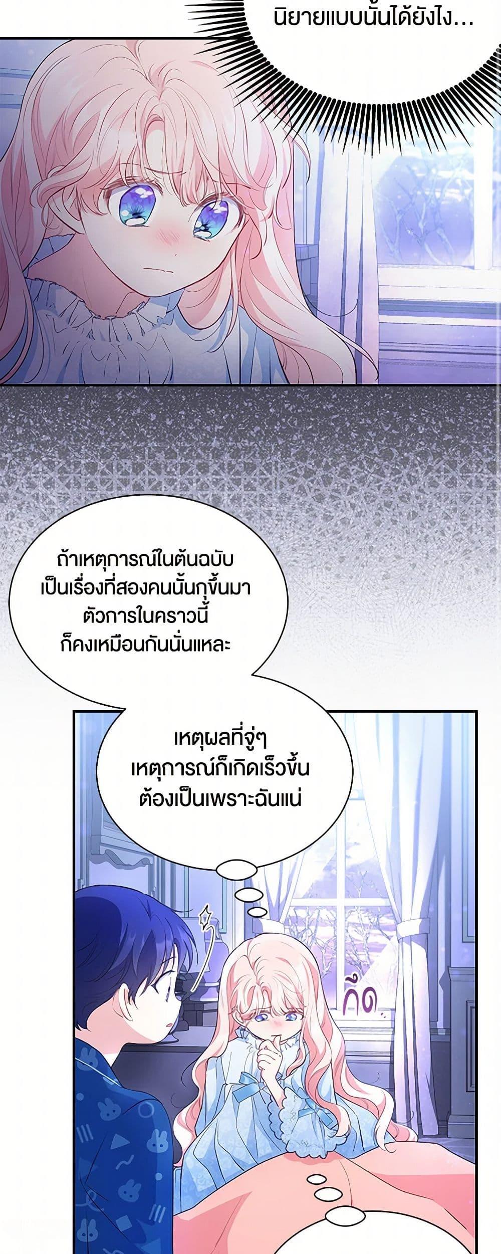 Obsessed With Shuelina ตอนที่ 19 แปลไทย page 44