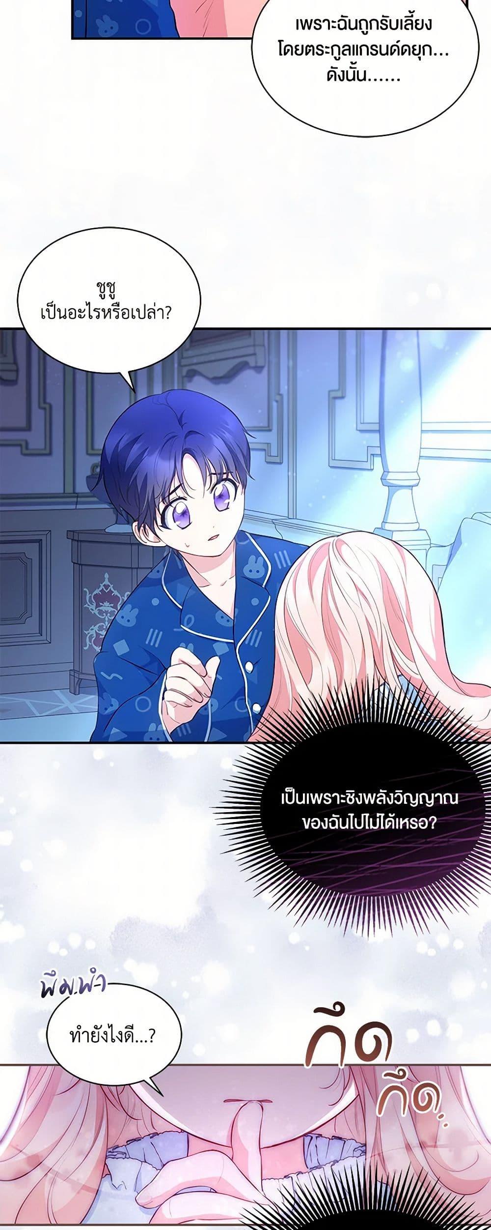 Obsessed With Shuelina ตอนที่ 19 แปลไทย page 45