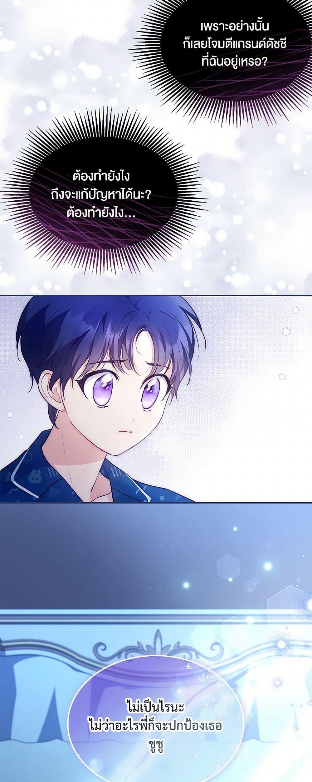 Obsessed With Shuelina ตอนที่ 19 แปลไทย page 46