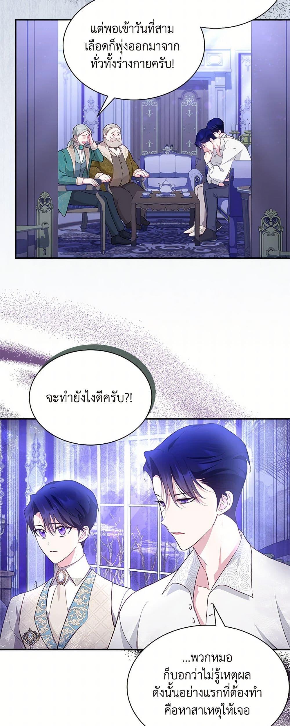 Obsessed With Shuelina ตอนที่ 19 แปลไทย page 4