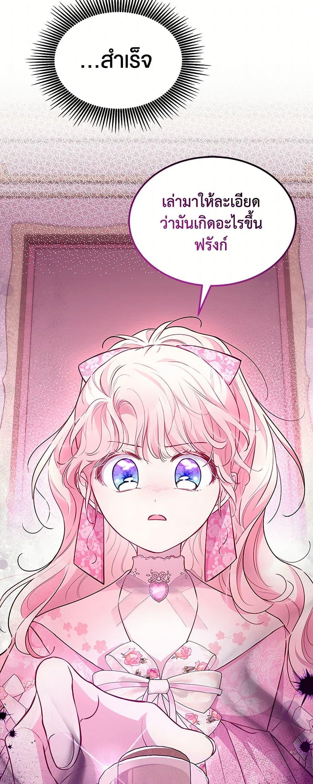 Obsessed With Shuelina ตอนที่ 19 แปลไทย page 49
