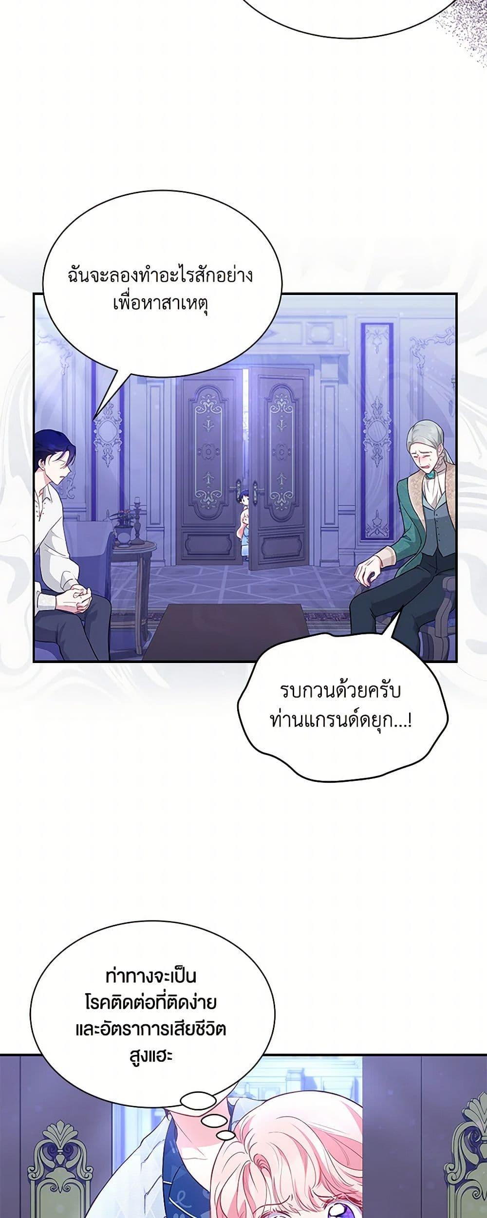 Obsessed With Shuelina ตอนที่ 19 แปลไทย page 5
