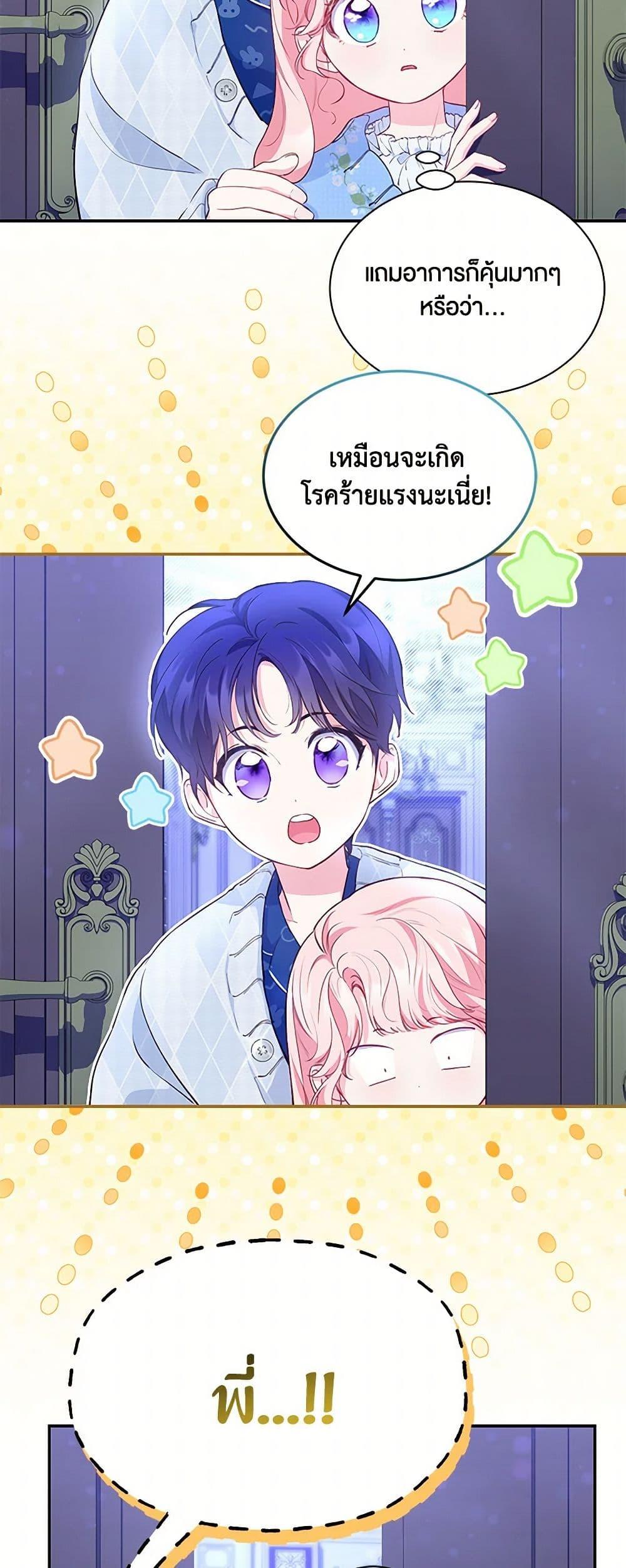 Obsessed With Shuelina ตอนที่ 19 แปลไทย page 6