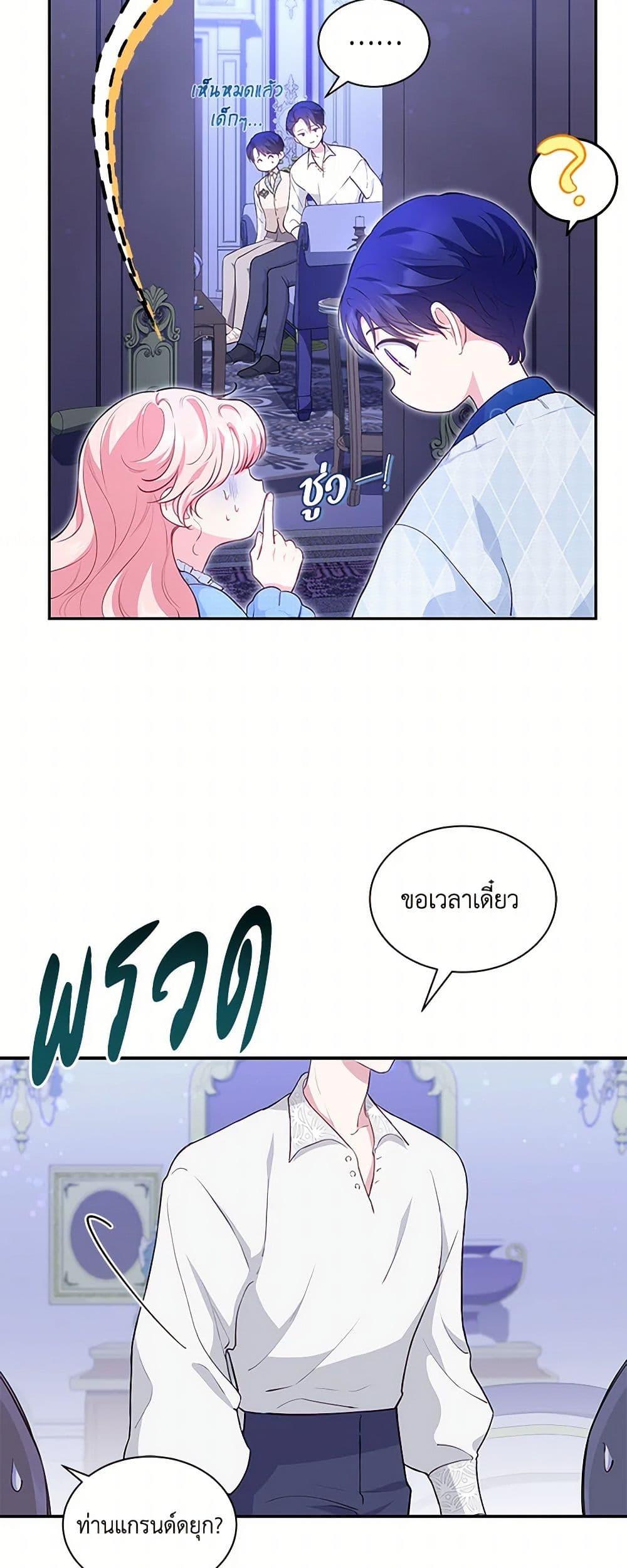 Obsessed With Shuelina ตอนที่ 19 แปลไทย page 7