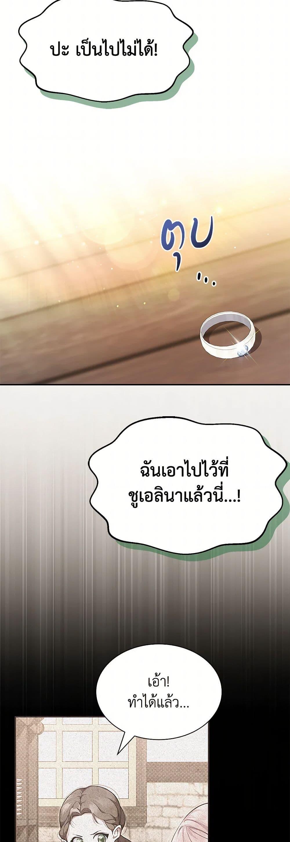 Obsessed With Shuelina ตอนที่ 2 แปลไทย page 11