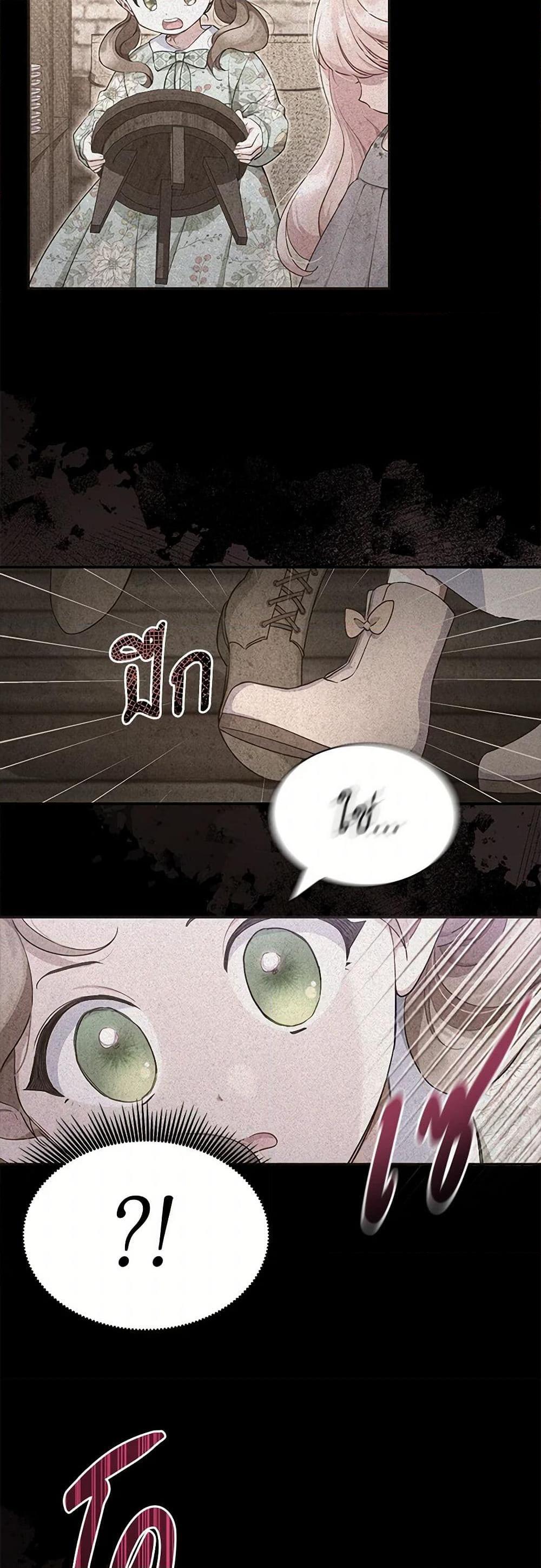 Obsessed With Shuelina ตอนที่ 2 แปลไทย page 12